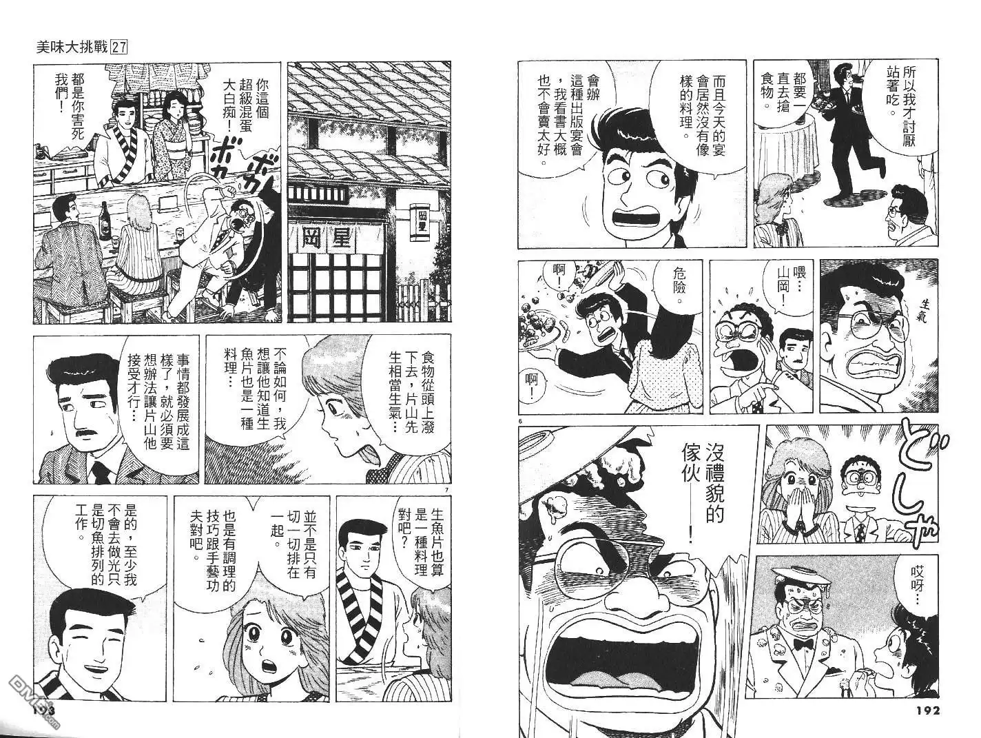《美味大挑战》第27卷 第97页