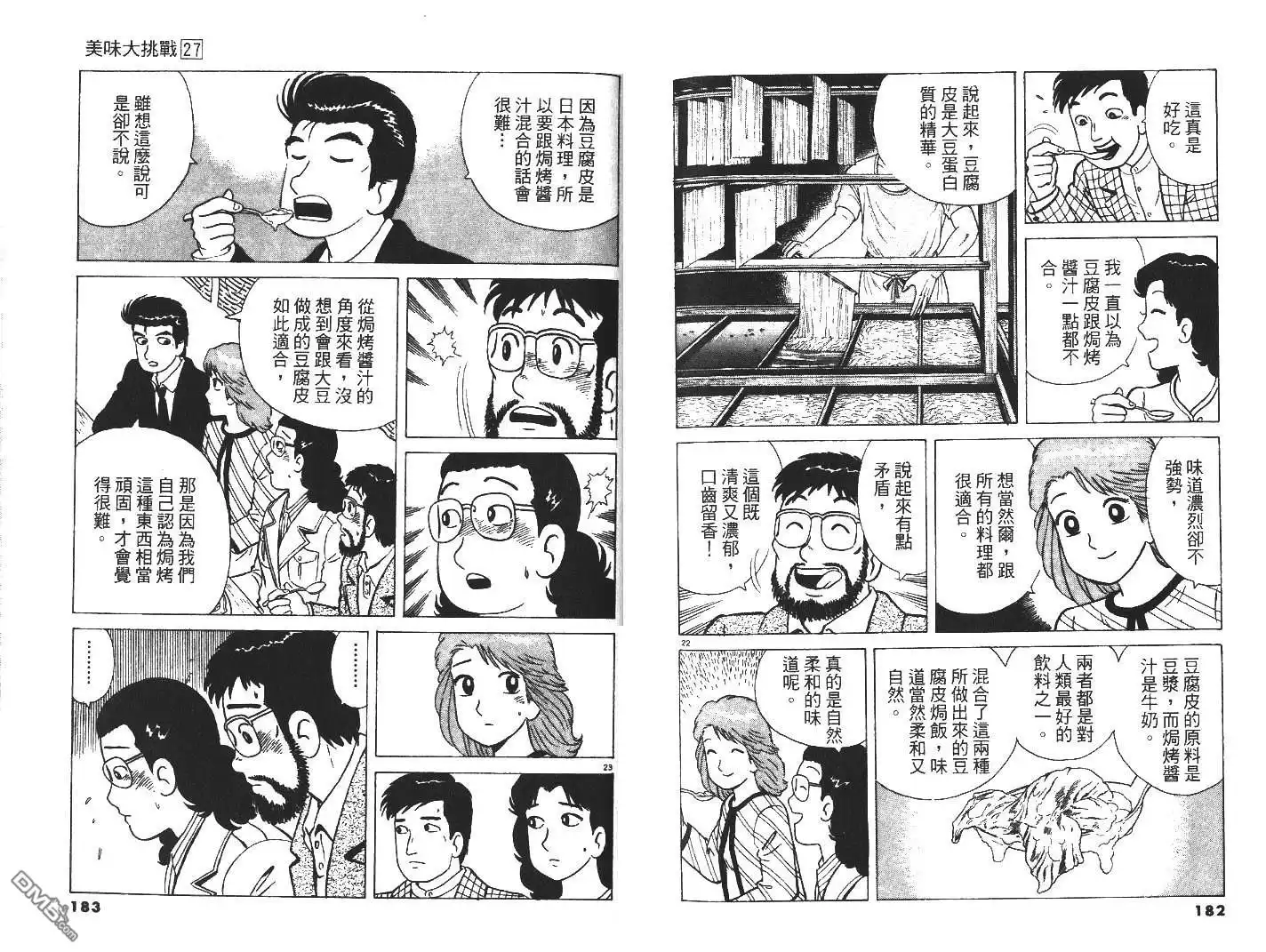 《美味大挑战》第27卷 第93页