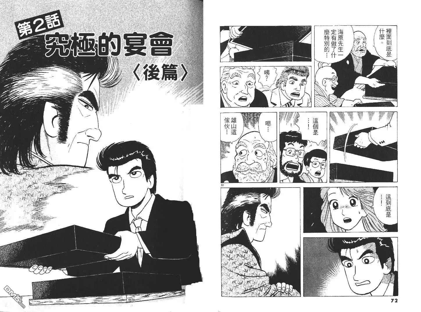 《美味大挑战》第27卷 第38页