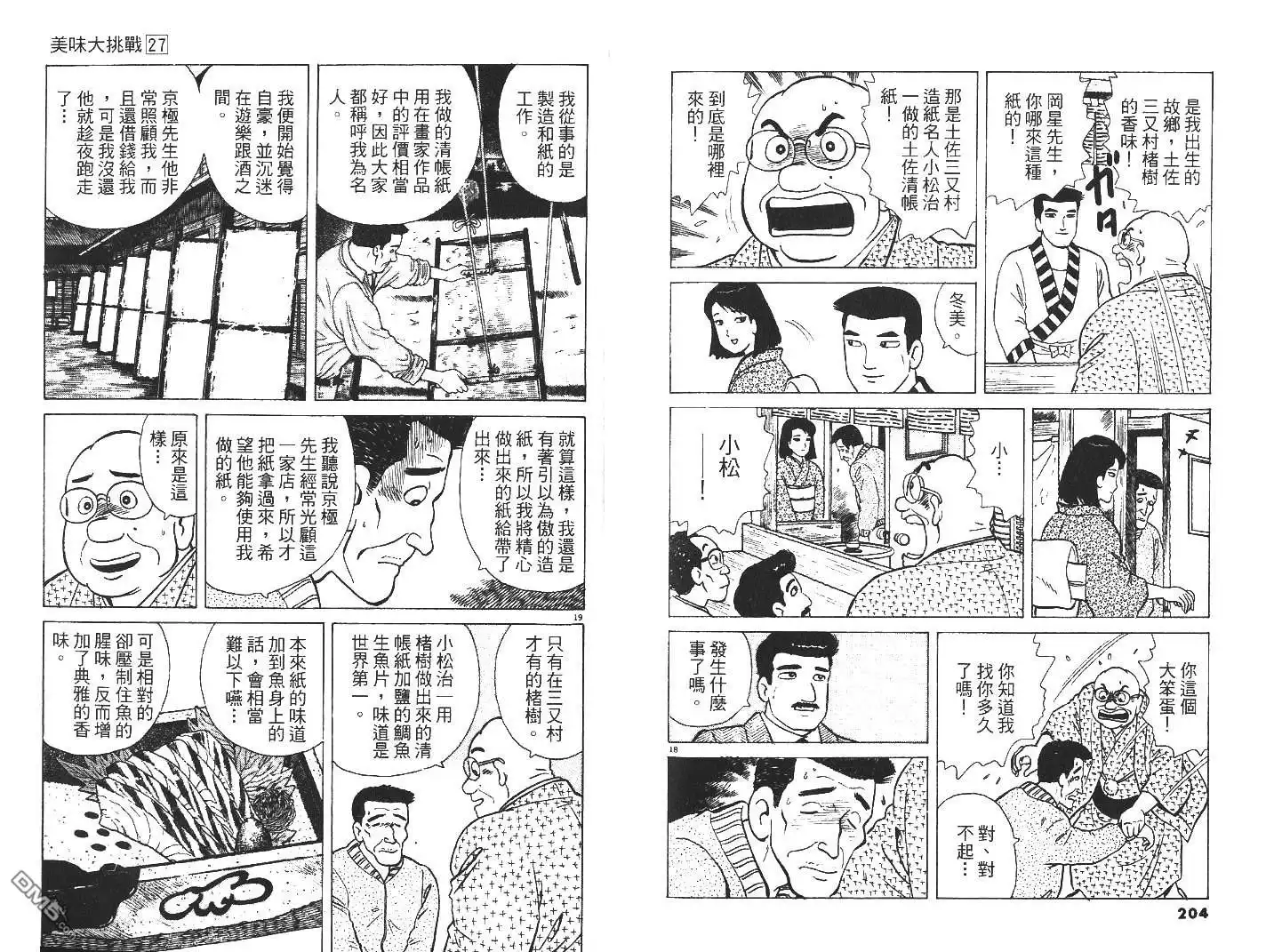 《美味大挑战》第27卷 第103页