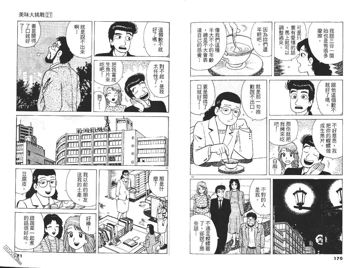 《美味大挑战》第27卷 第87页