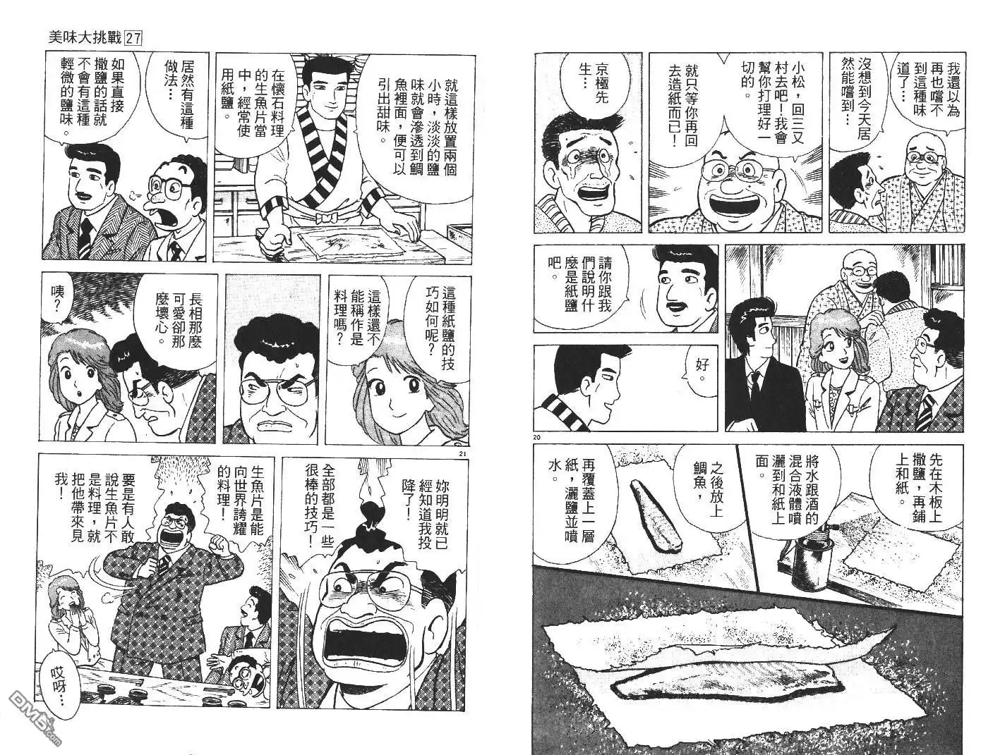 《美味大挑战》第27卷 第105页