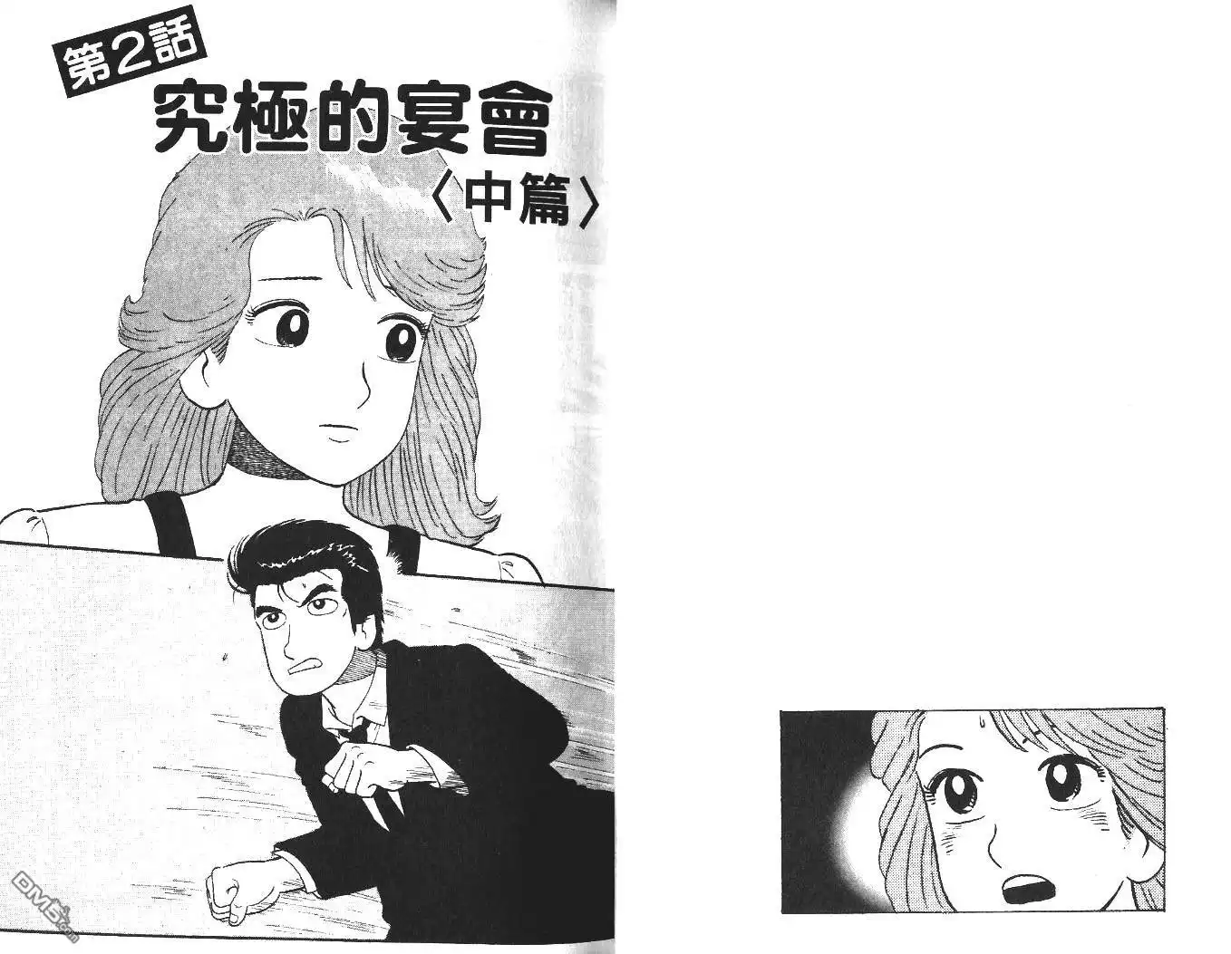 《美味大挑战》第27卷 第27页