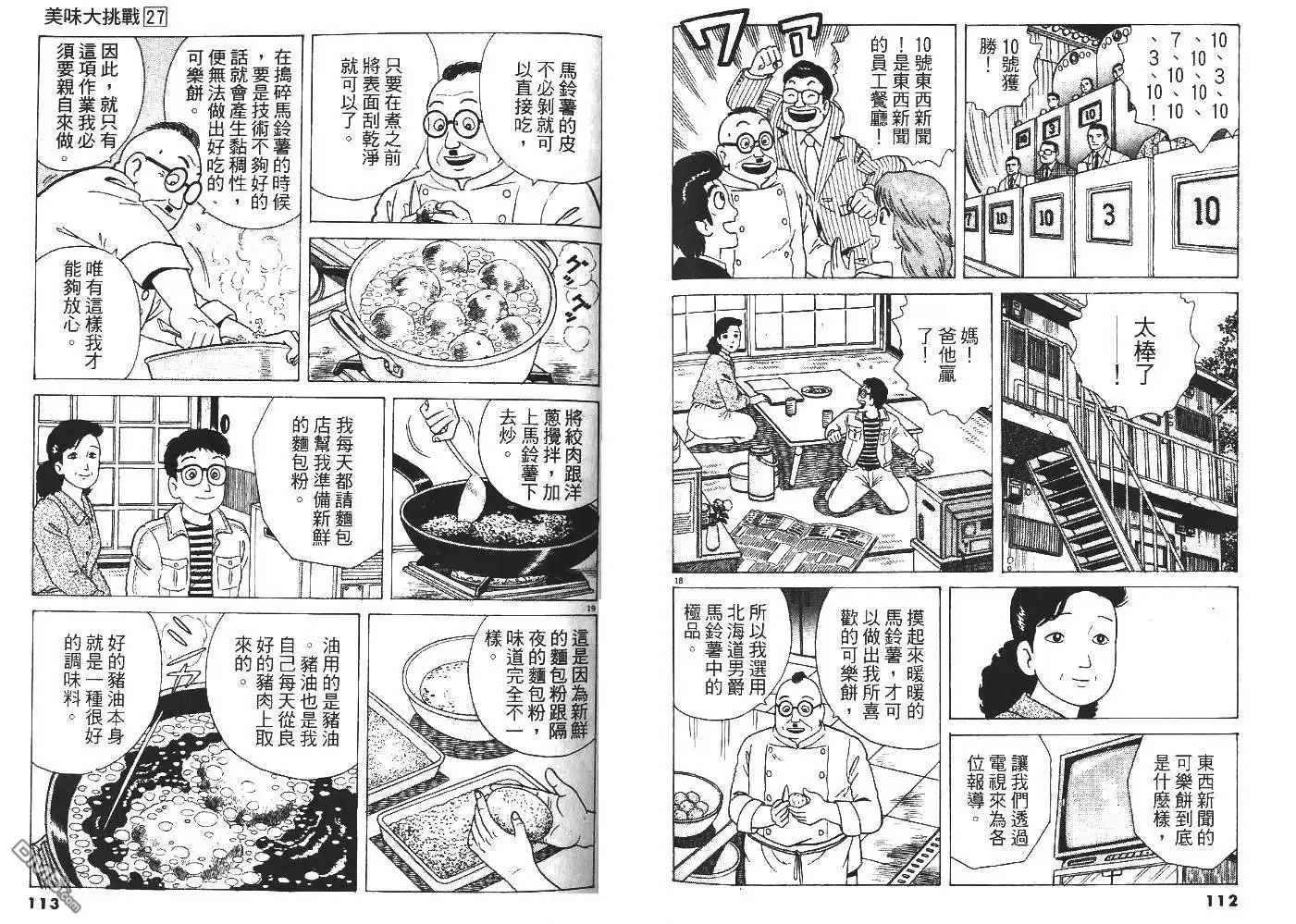 《美味大挑战》第27卷 第58页