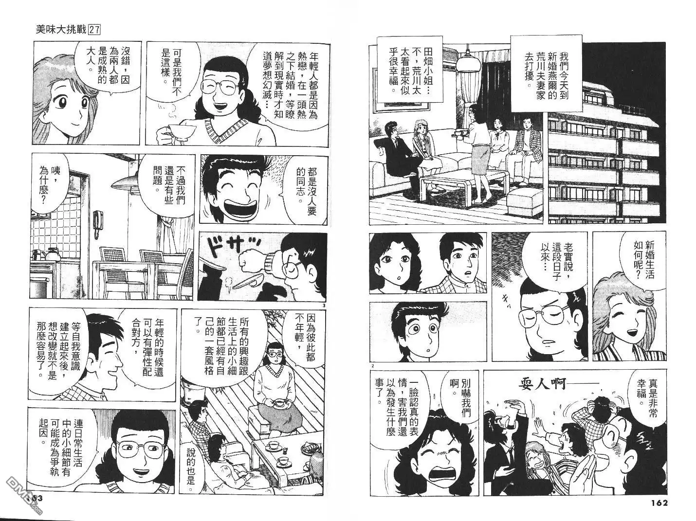 《美味大挑战》第27卷 第83页