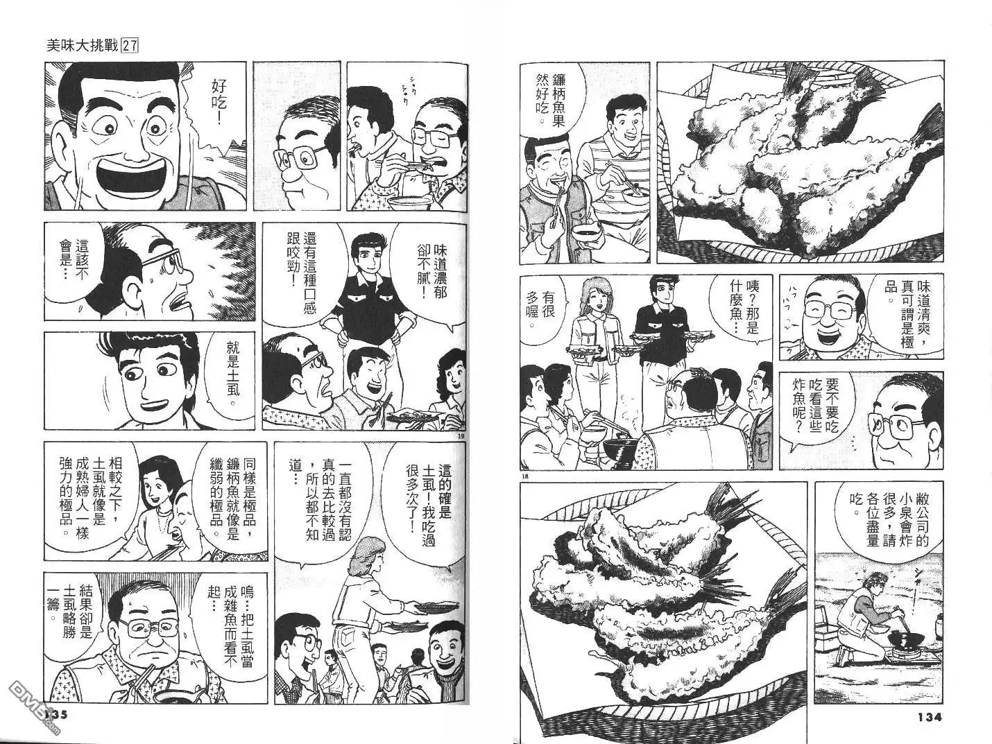 《美味大挑战》第27卷 第69页