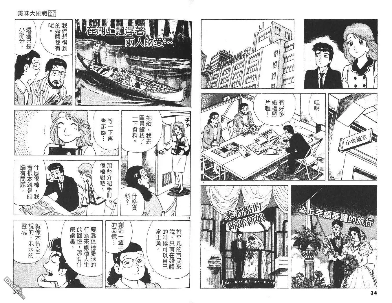 《美味大挑战》第27卷 第19页
