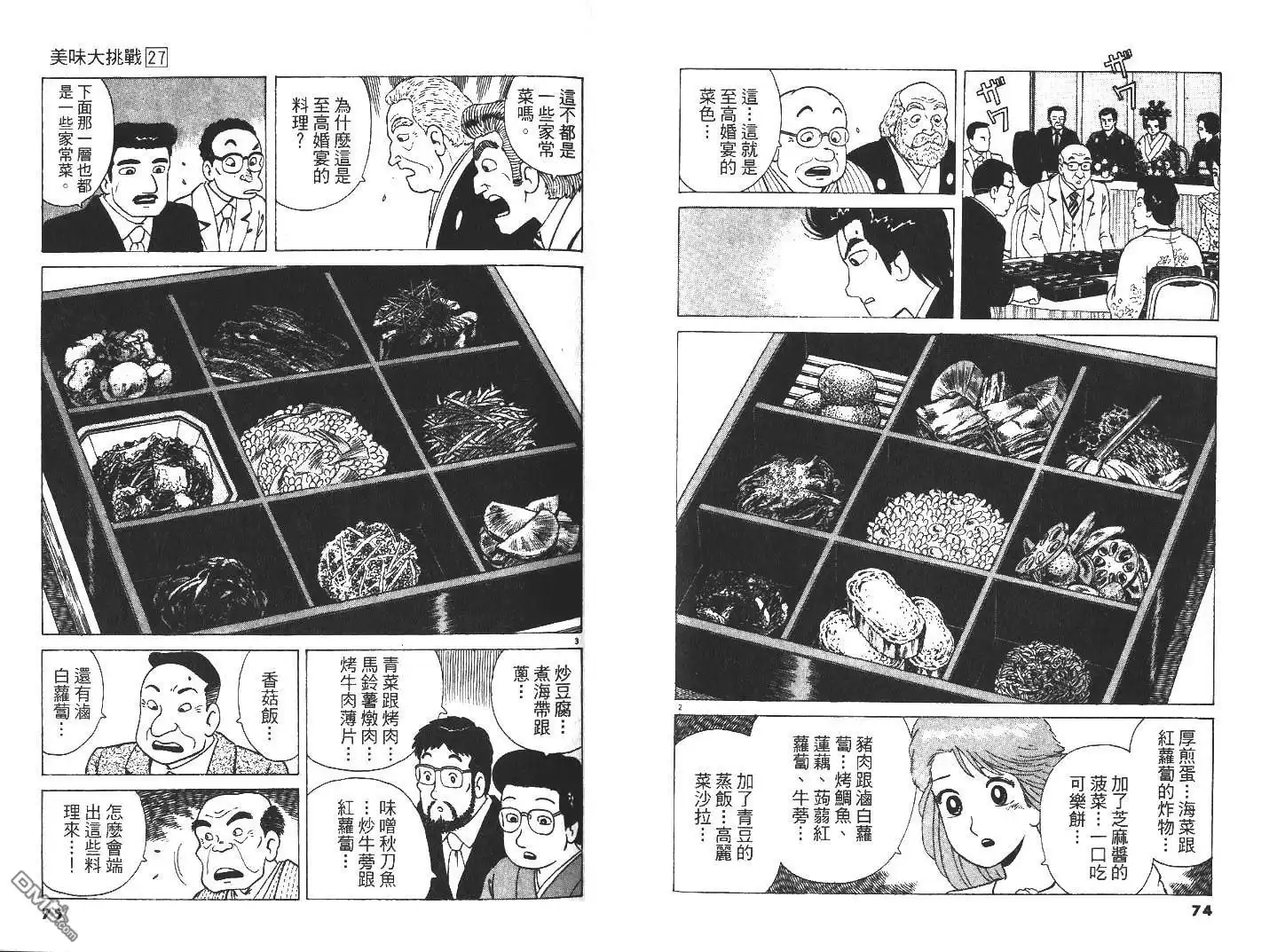 《美味大挑战》第27卷 第39页