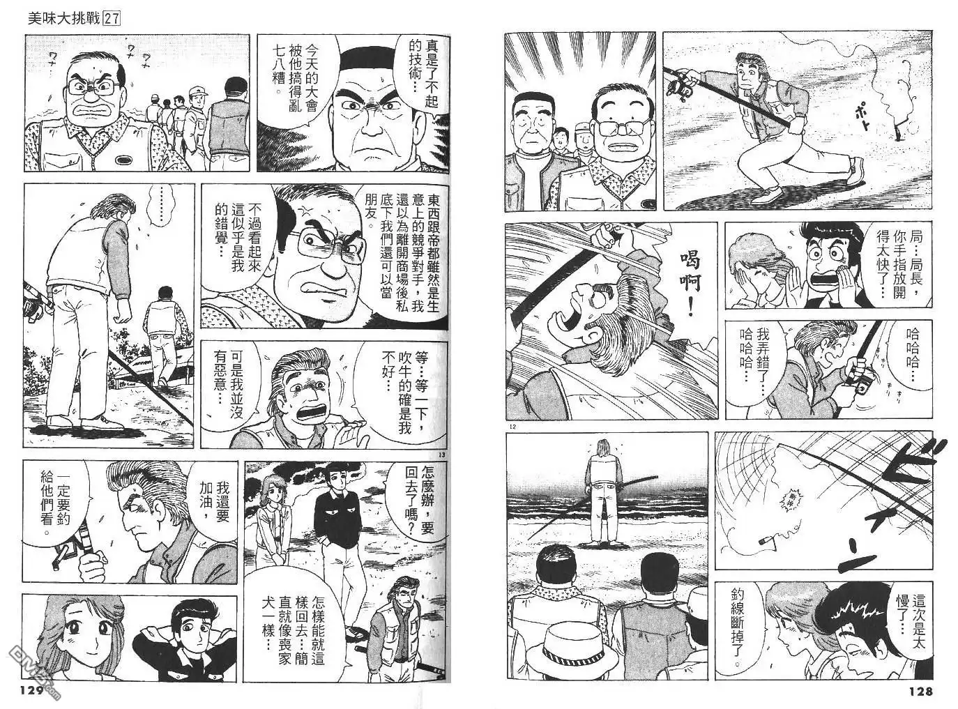 《美味大挑战》第27卷 第66页