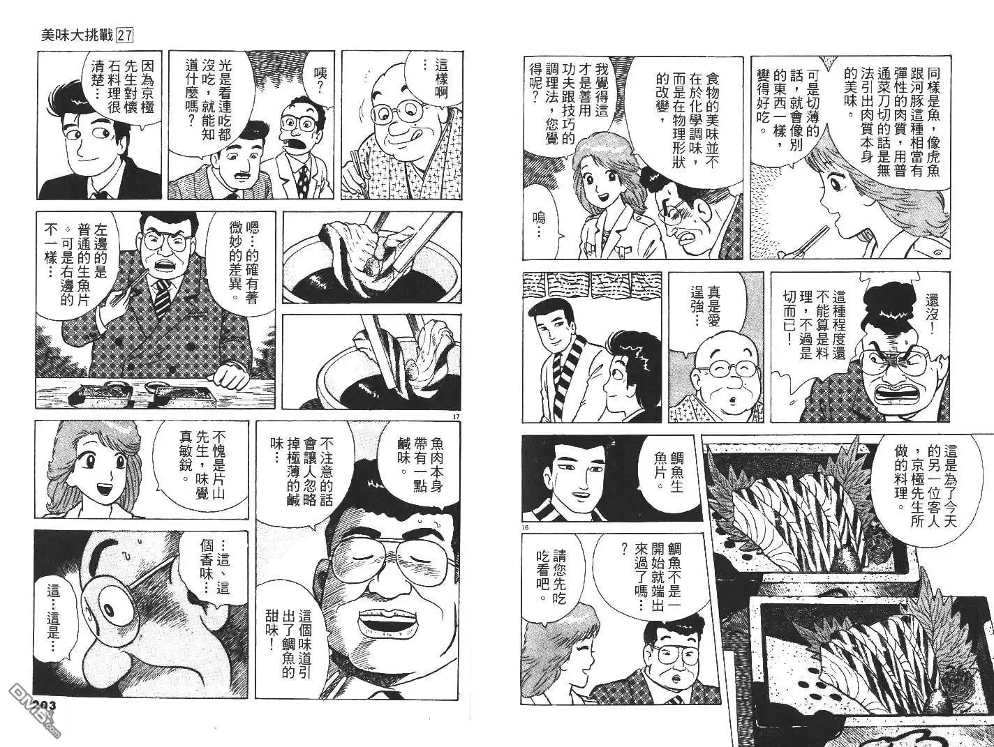 《美味大挑战》第27卷 第102页