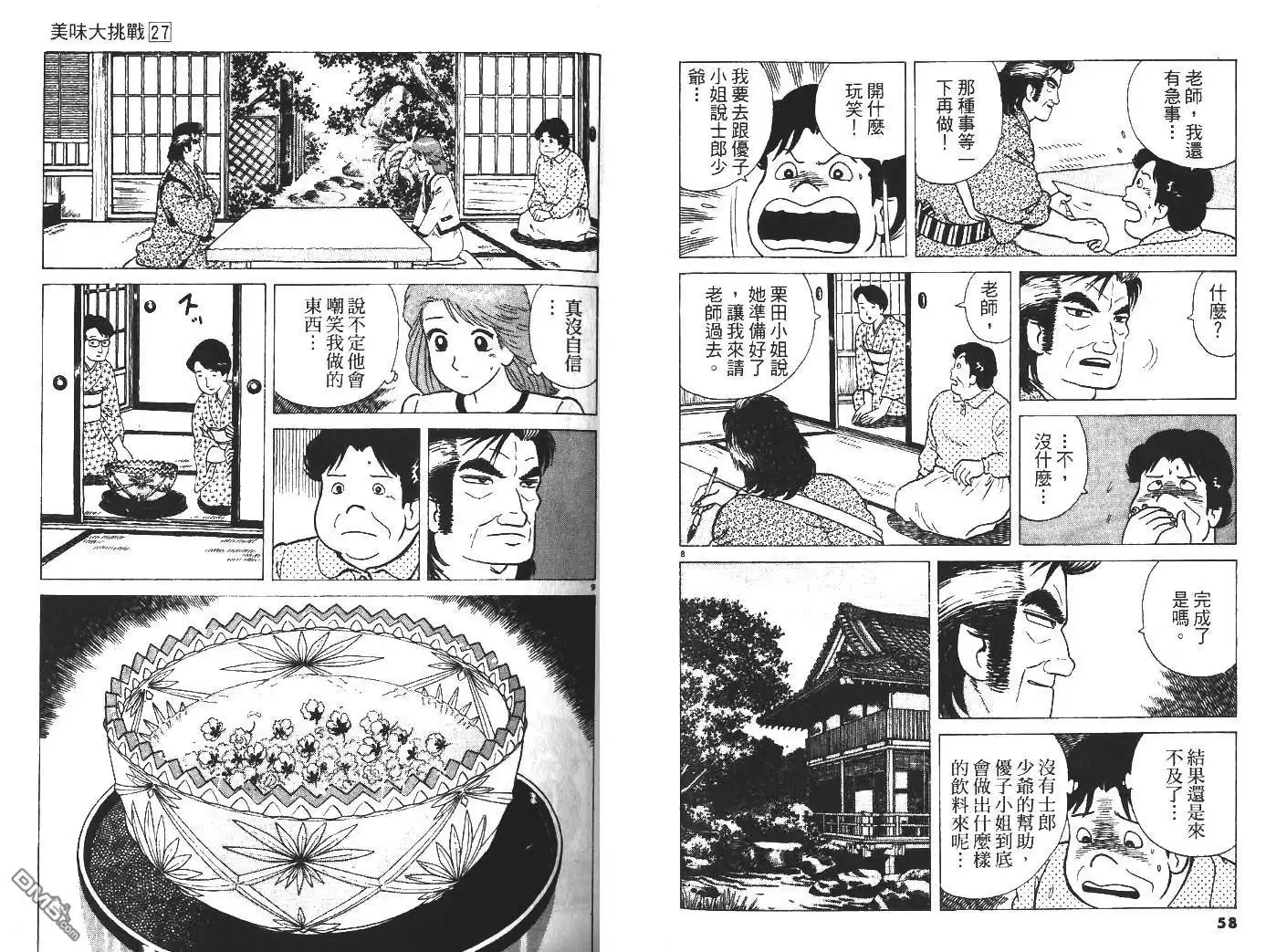 《美味大挑战》第27卷 第30页