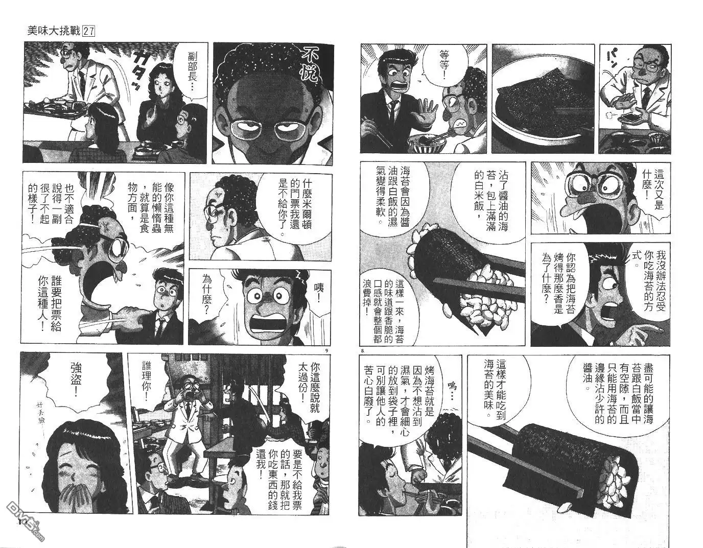 《美味大挑战》第27卷 第7页