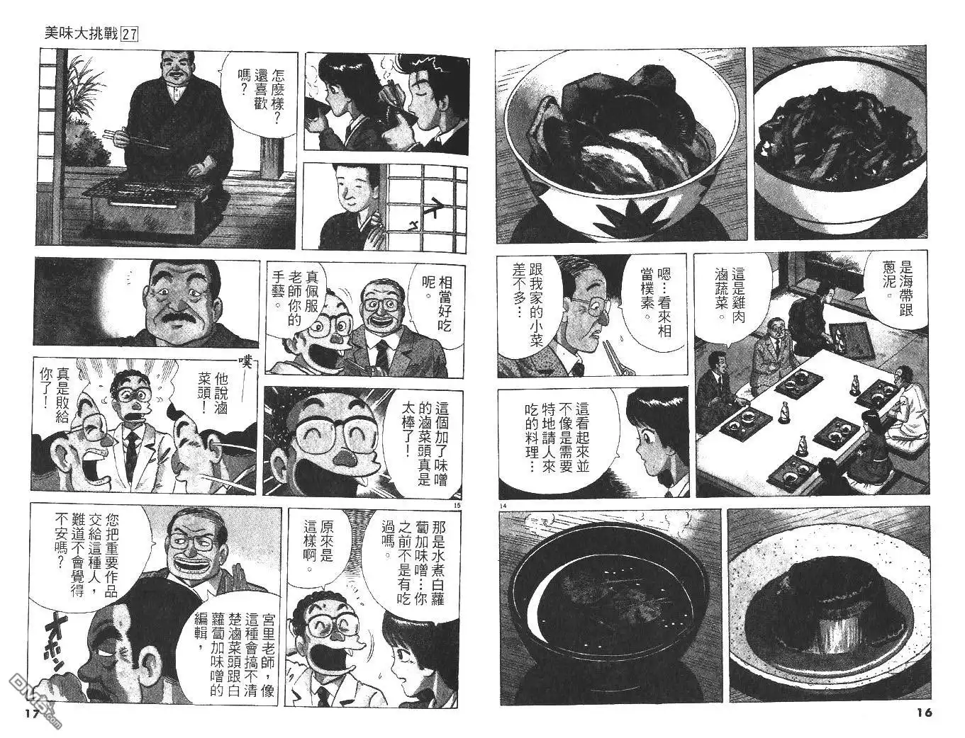 《美味大挑战》第27卷 第12页