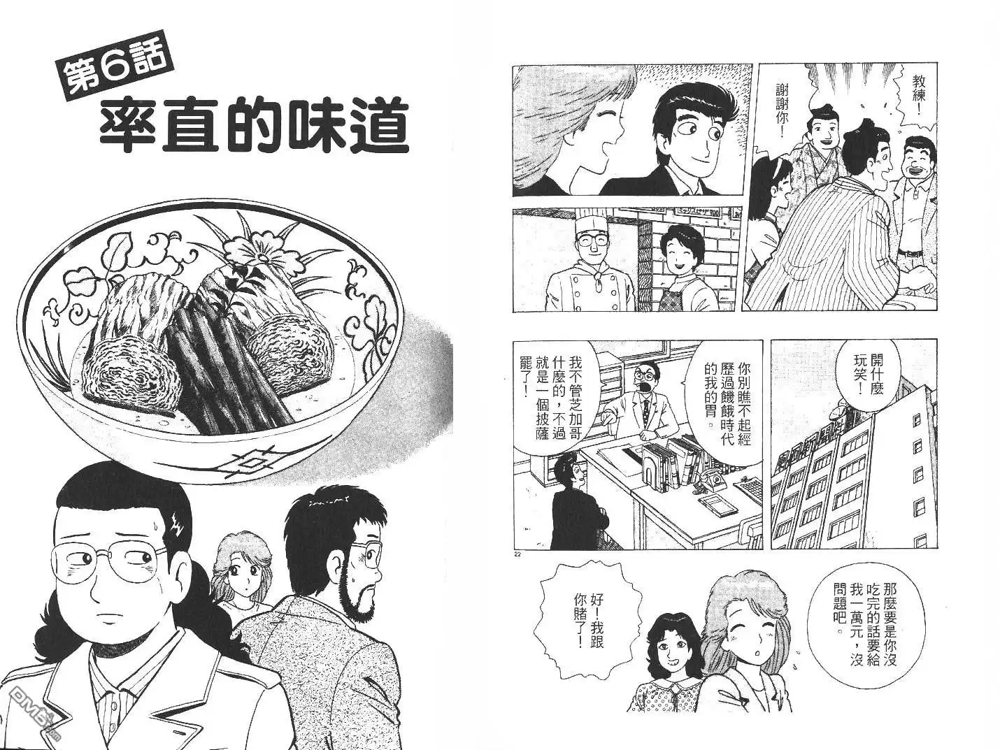 《美味大挑战》第27卷 第82页