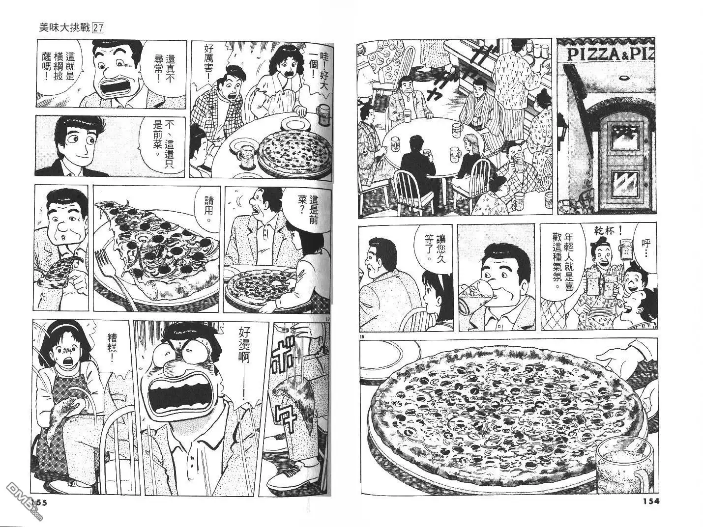 《美味大挑战》第27卷 第79页