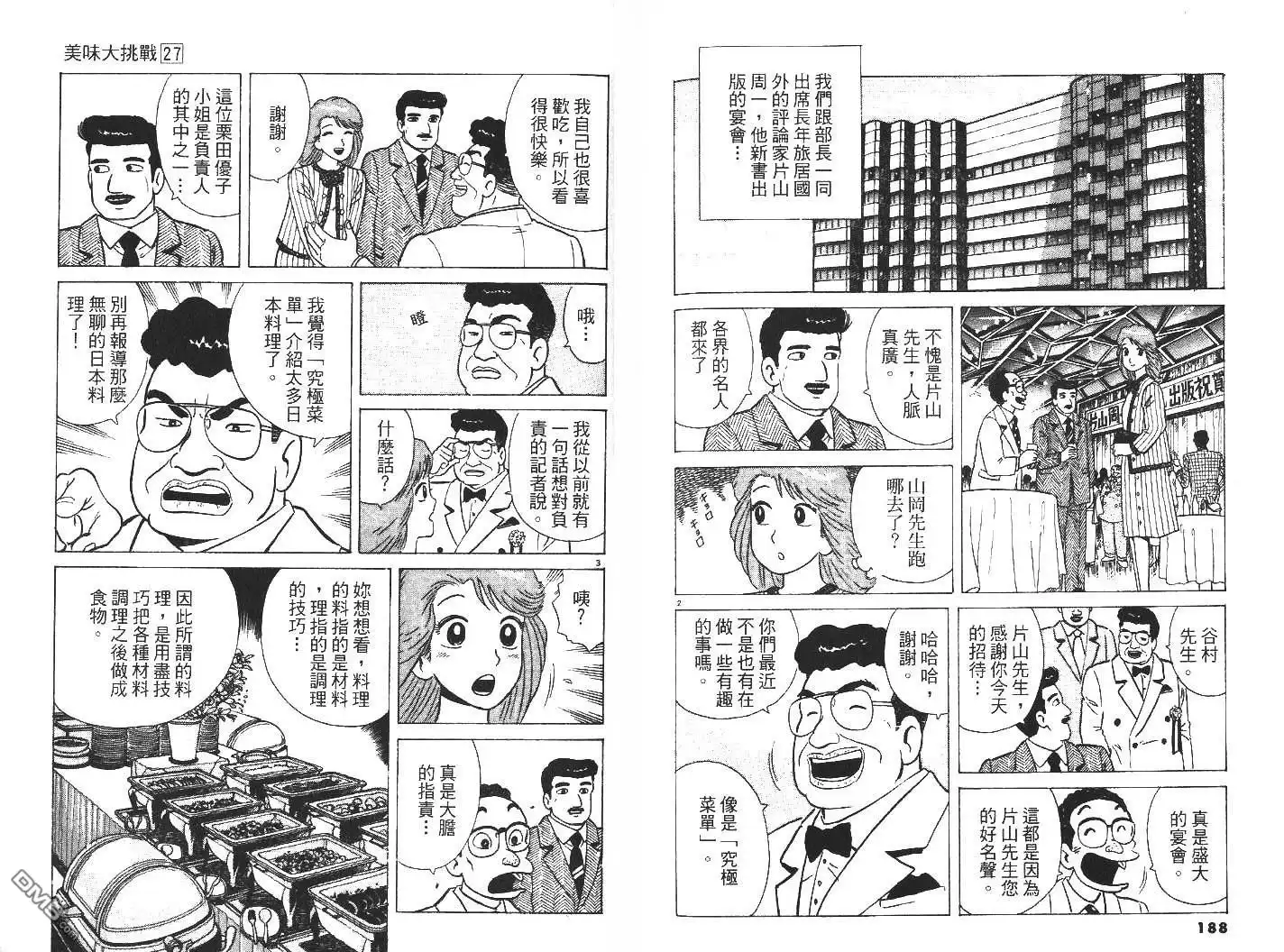 《美味大挑战》第27卷 第98页