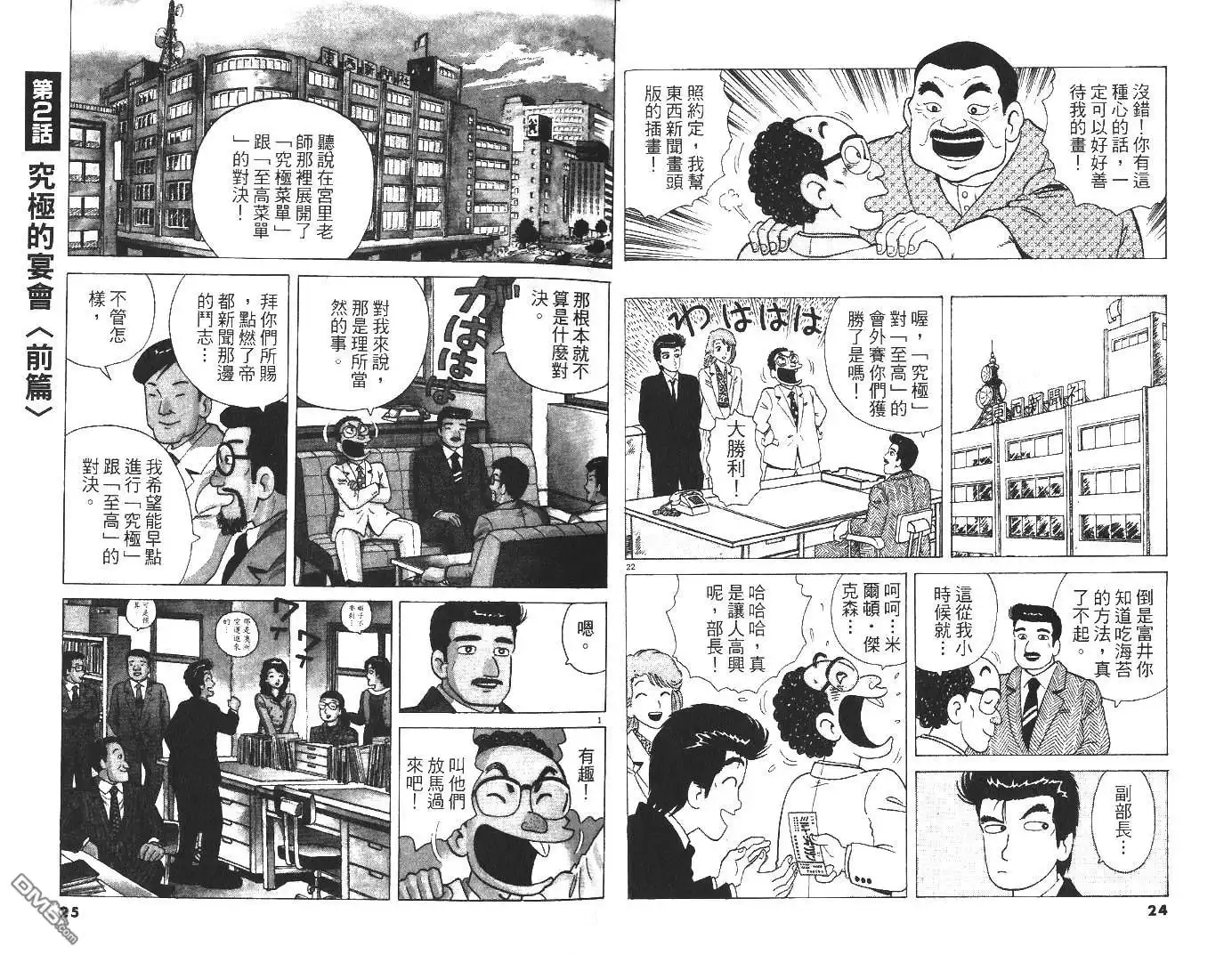 《美味大挑战》第27卷 第14页