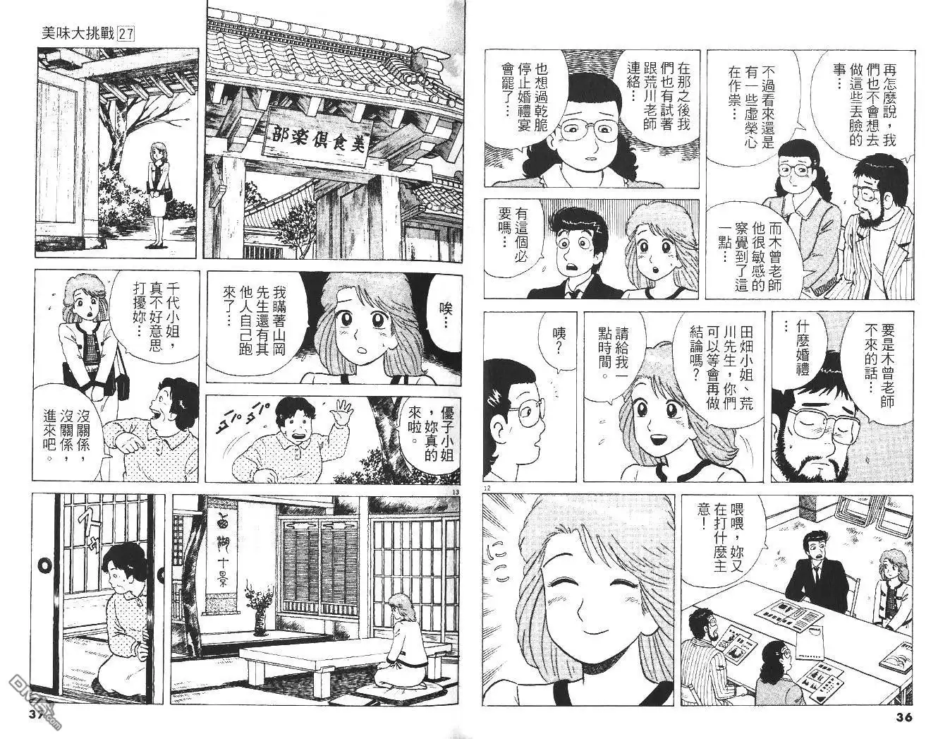 《美味大挑战》第27卷 第20页