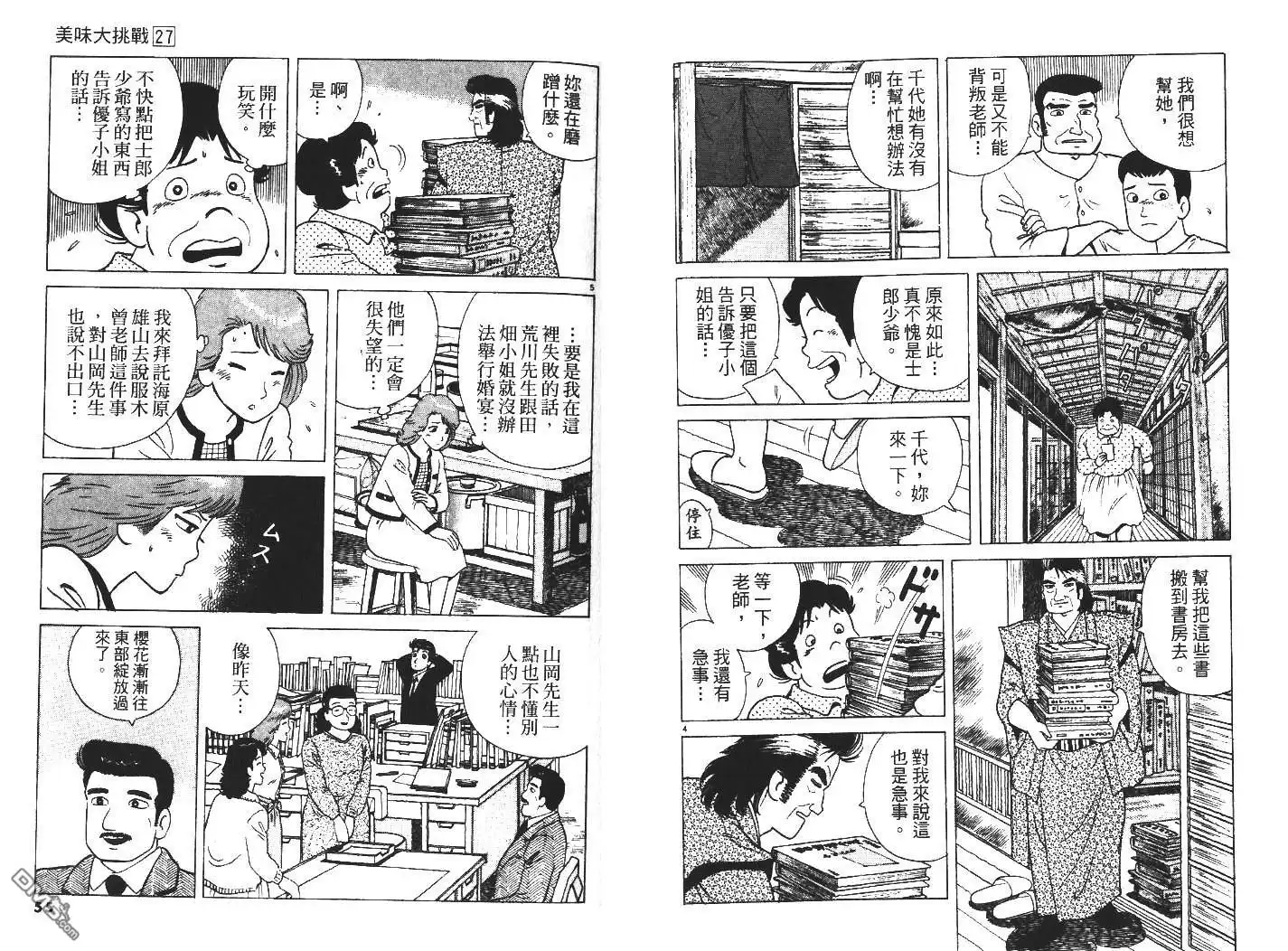 《美味大挑战》第27卷 第31页