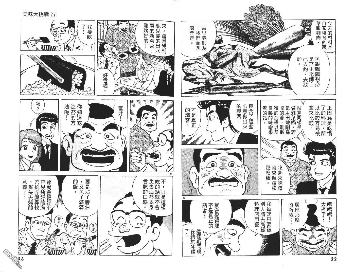 《美味大挑战》第27卷 第11页