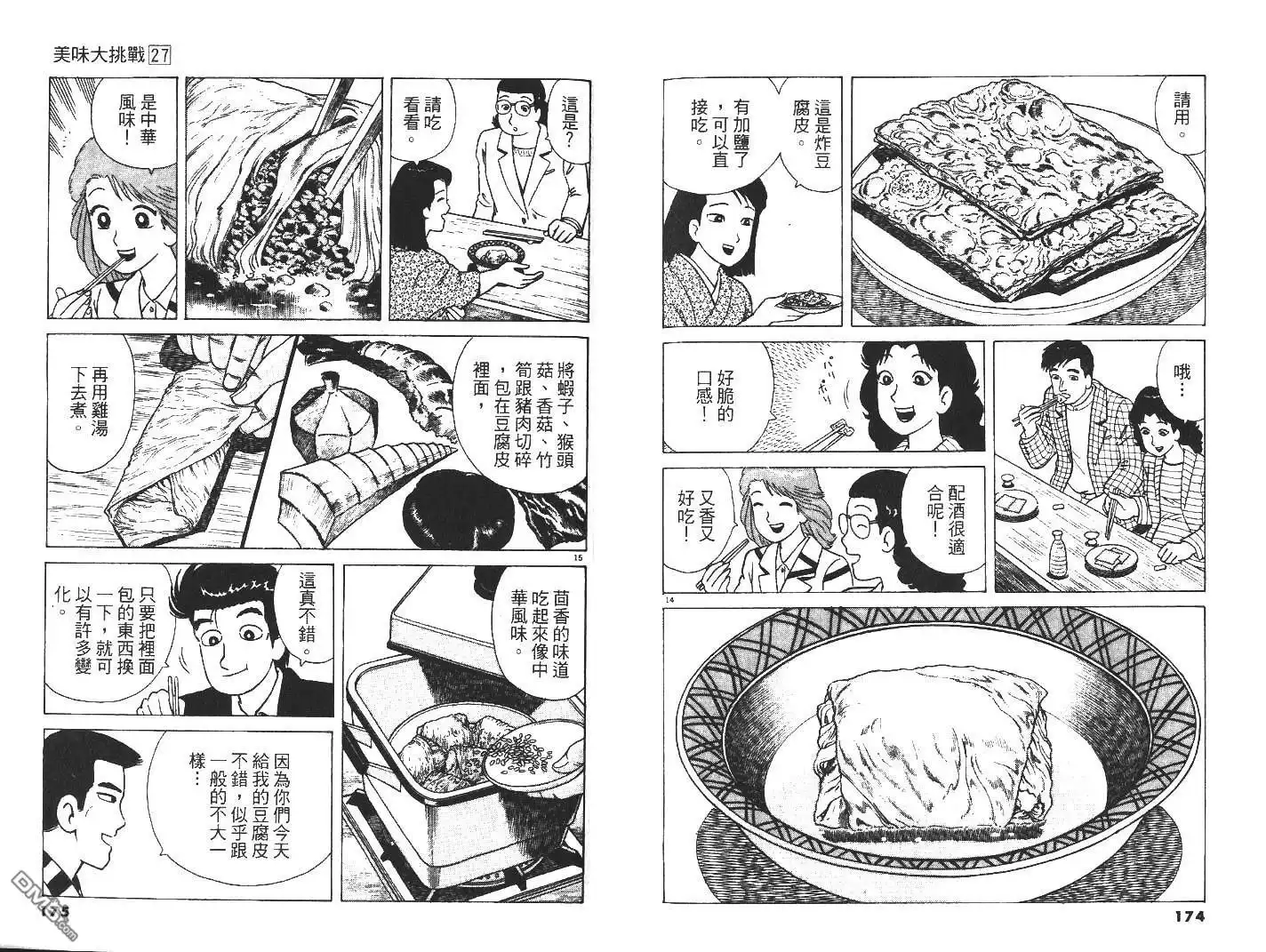《美味大挑战》第27卷 第89页