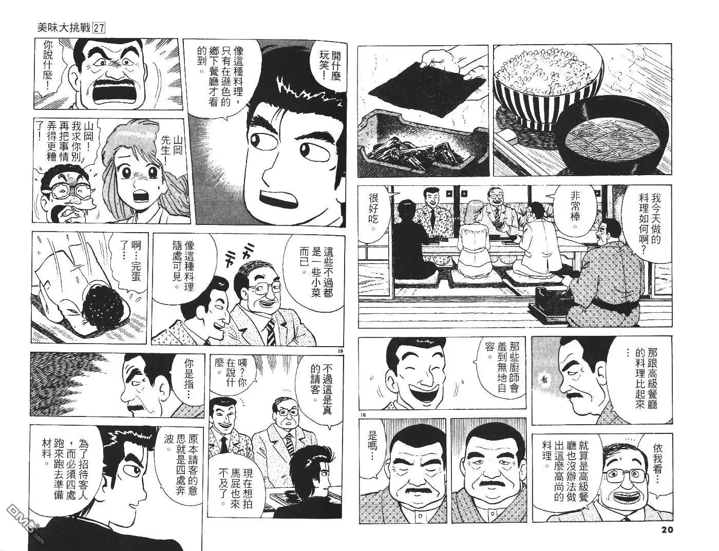 《美味大挑战》第27卷 第10页
