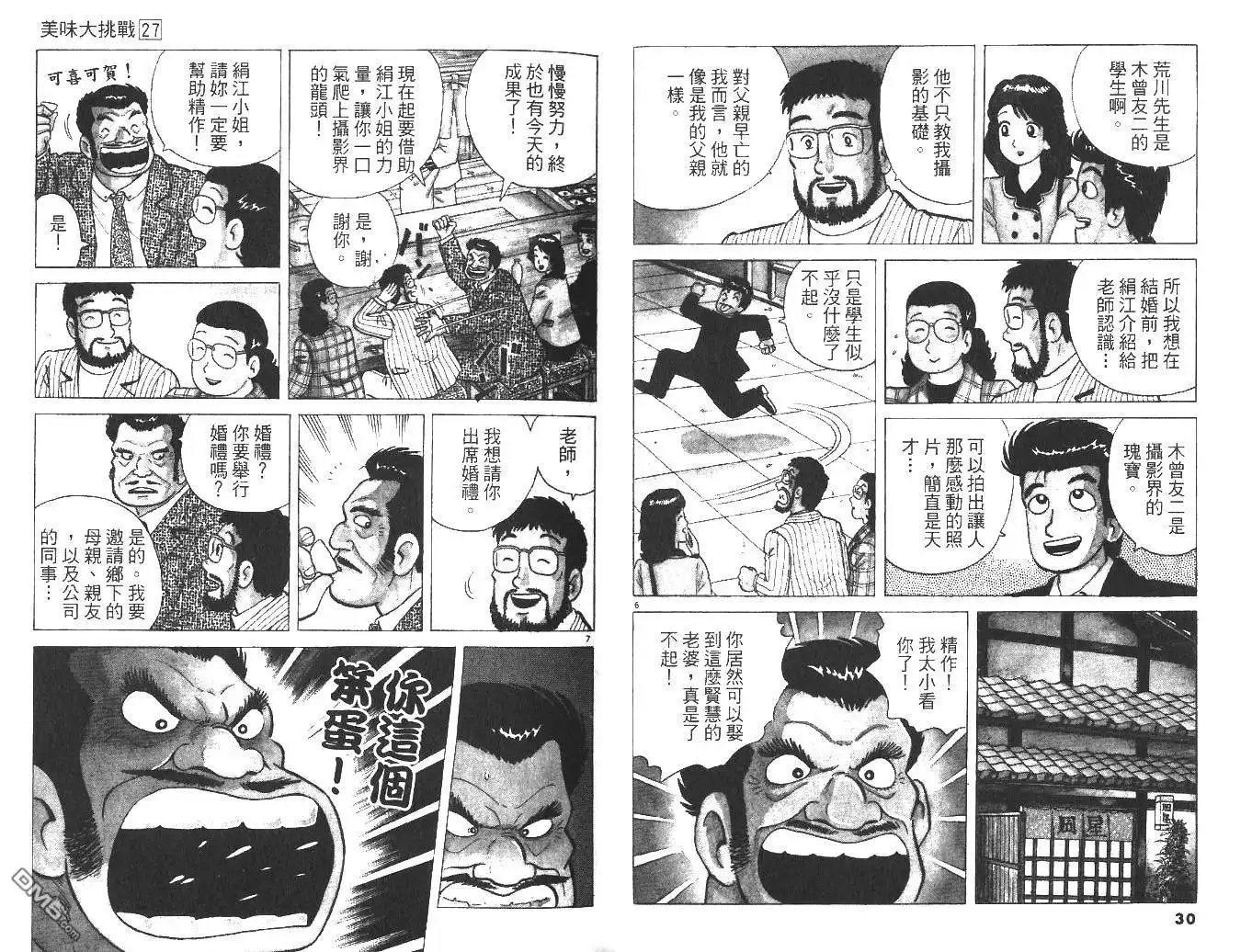 《美味大挑战》第27卷 第17页