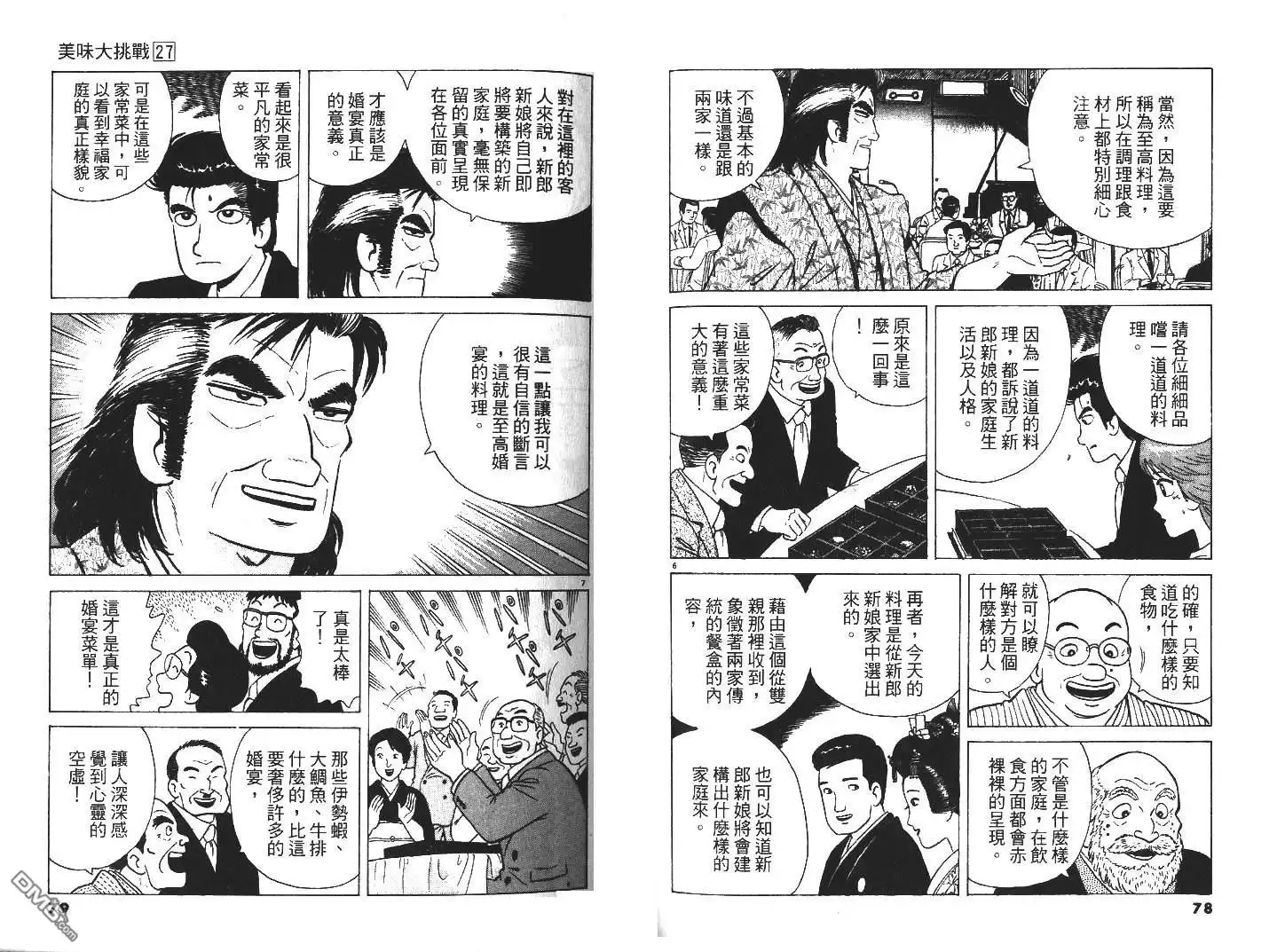 《美味大挑战》第27卷 第41页