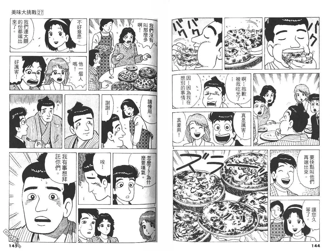 《美味大挑战》第27卷 第74页