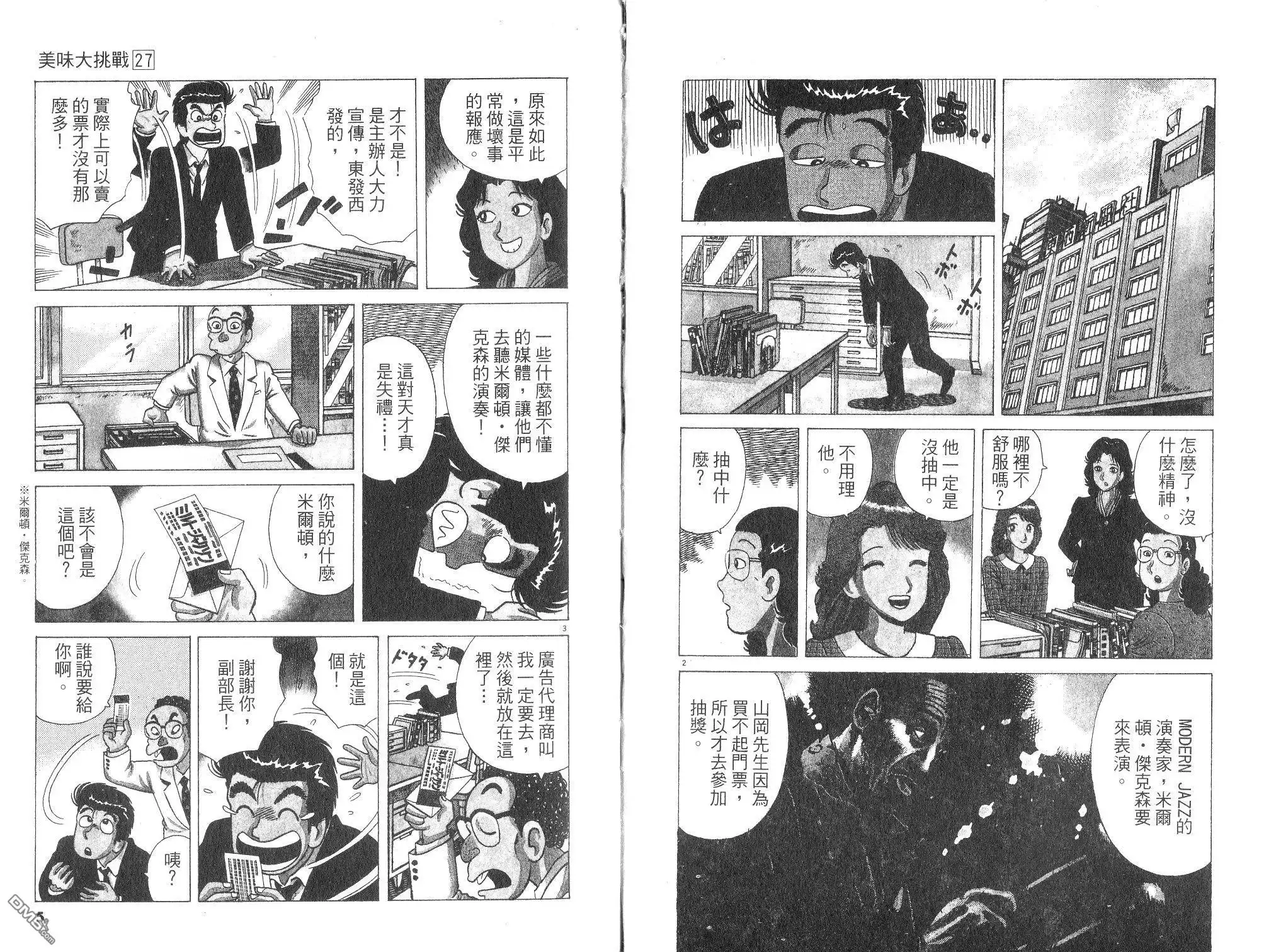 《美味大挑战》第27卷 第2页