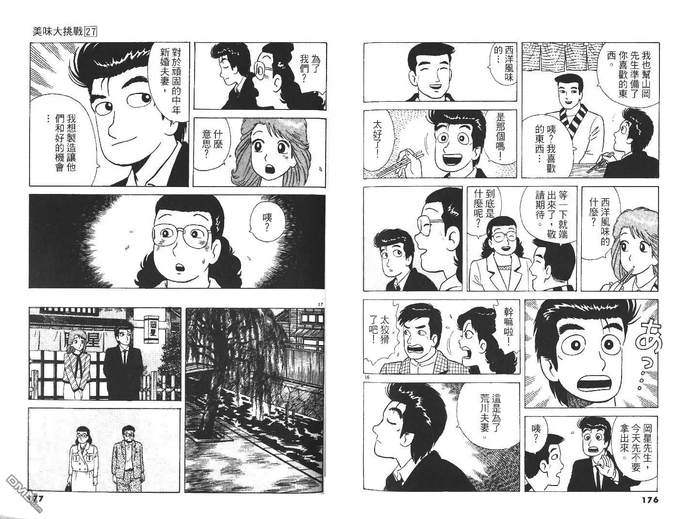《美味大挑战》第27卷 第90页