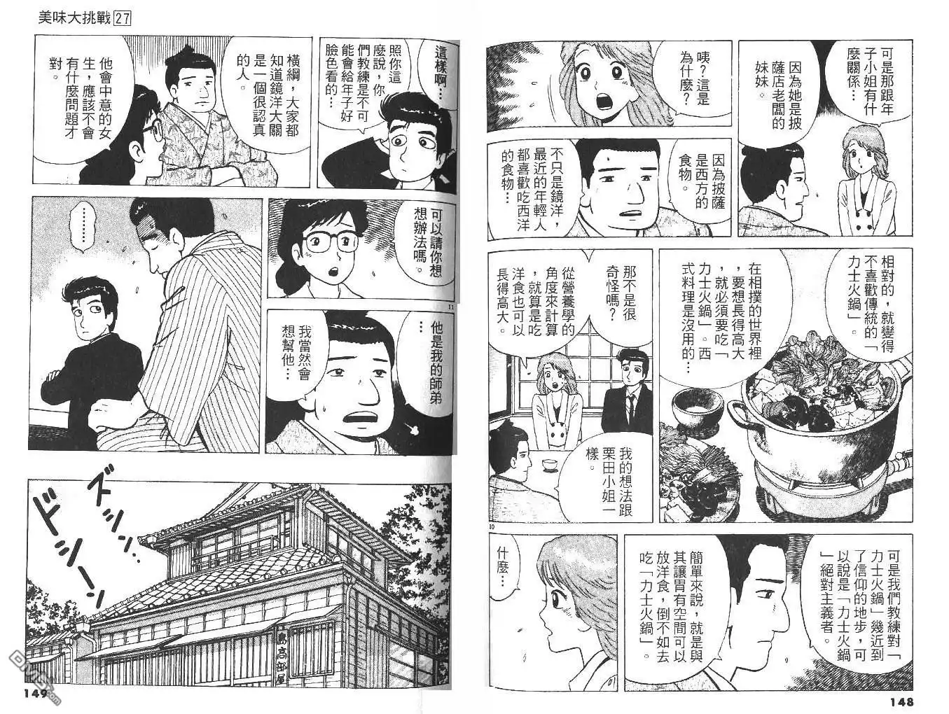 《美味大挑战》第27卷 第76页