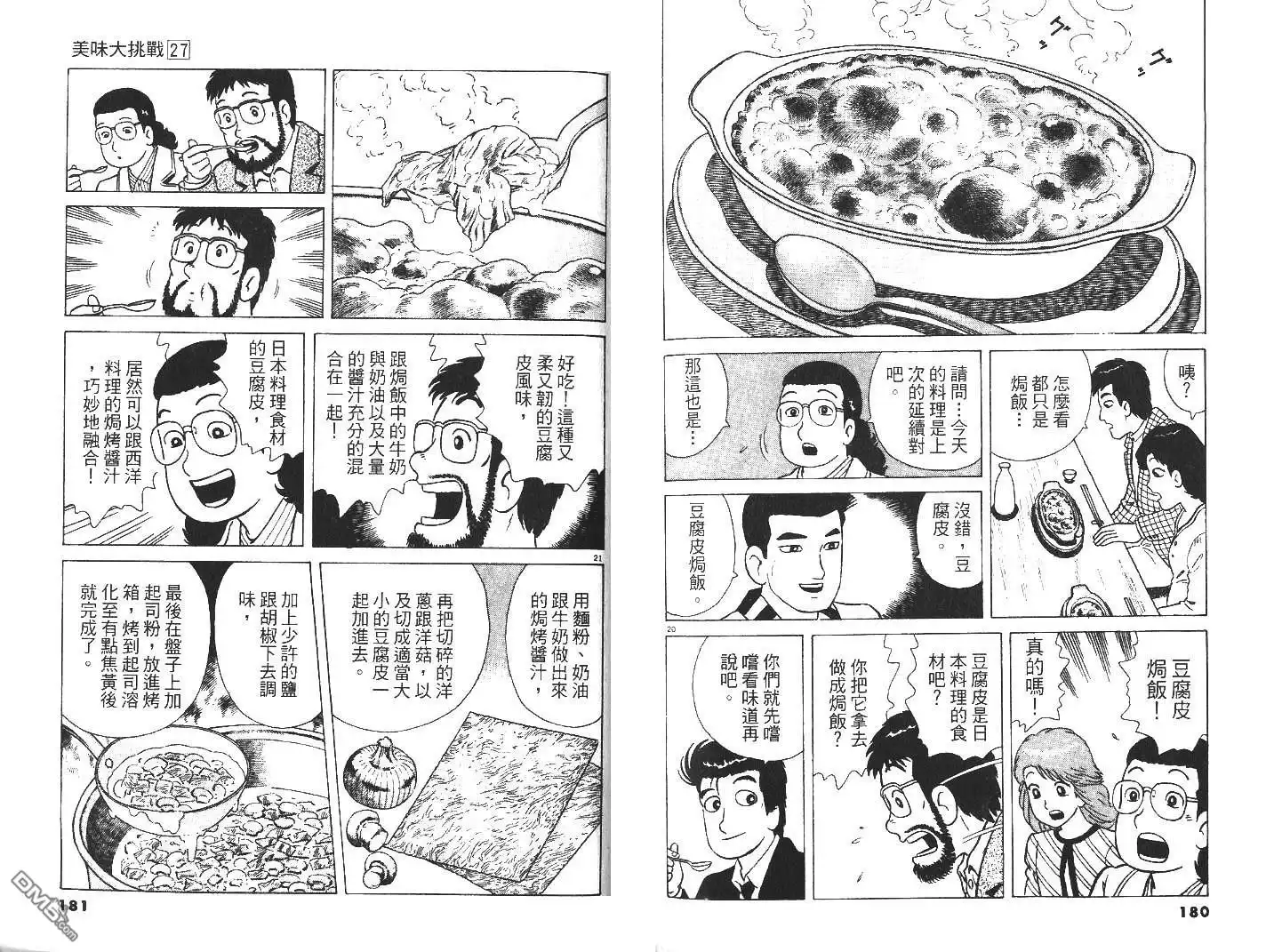 《美味大挑战》第27卷 第92页