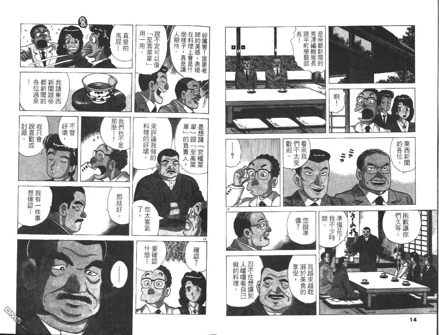 《美味大挑战》第27卷 第9页