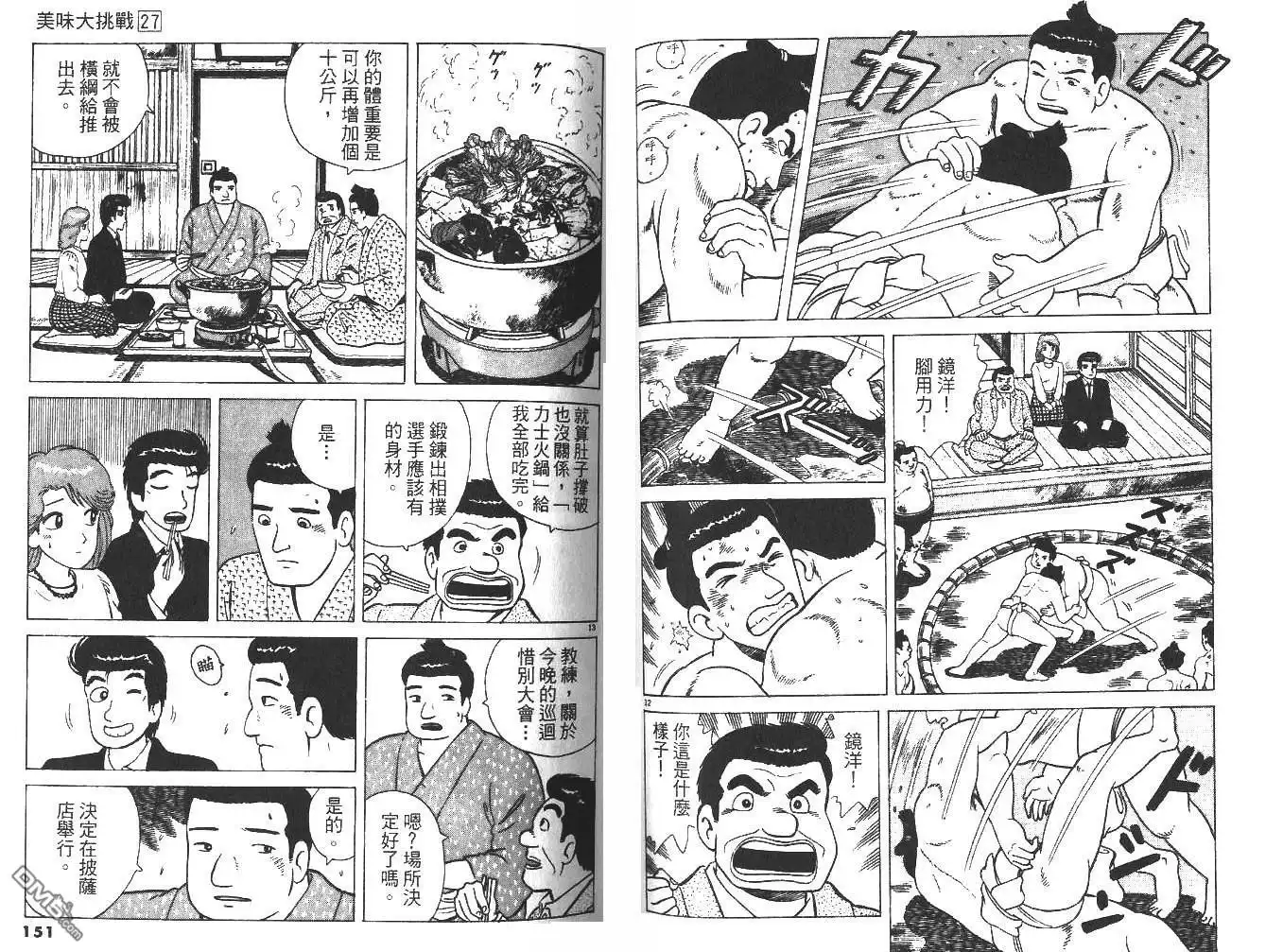 《美味大挑战》第27卷 第77页