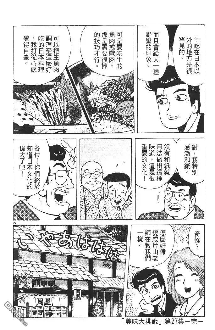 《美味大挑战》第27卷 第106页