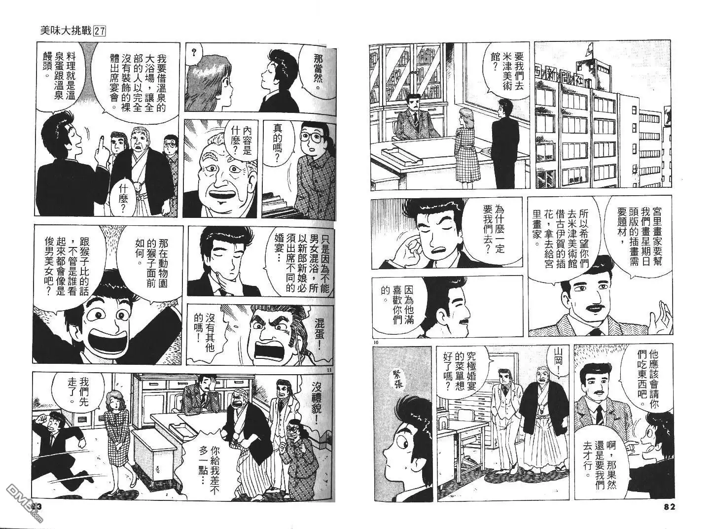 《美味大挑战》第27卷 第43页
