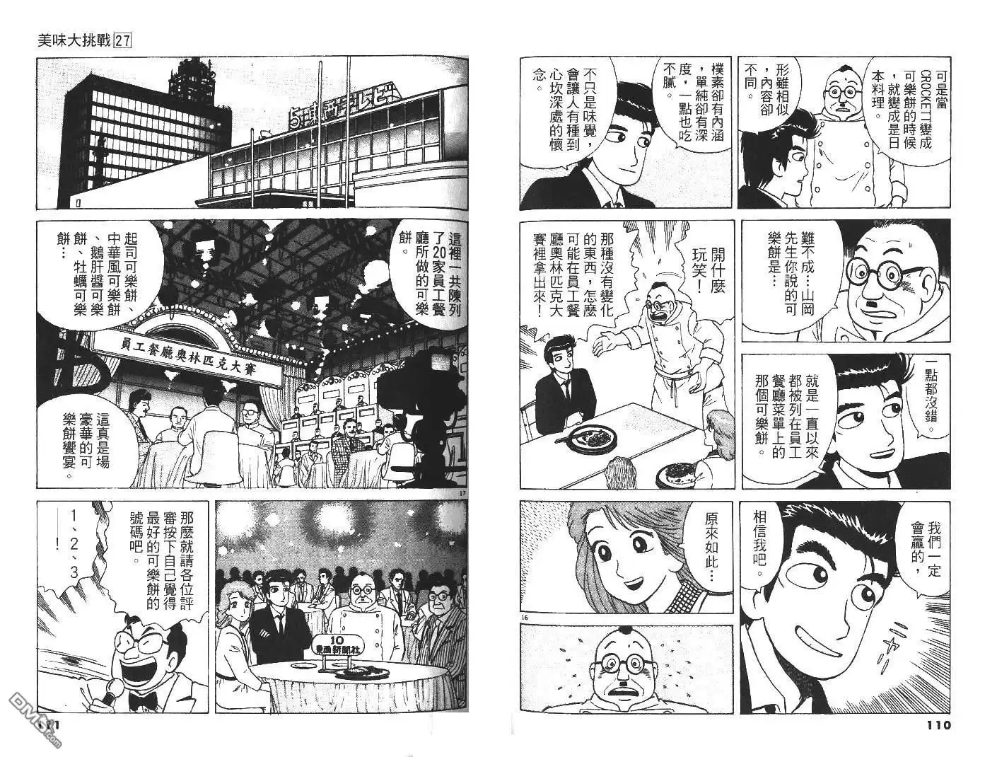 《美味大挑战》第27卷 第57页