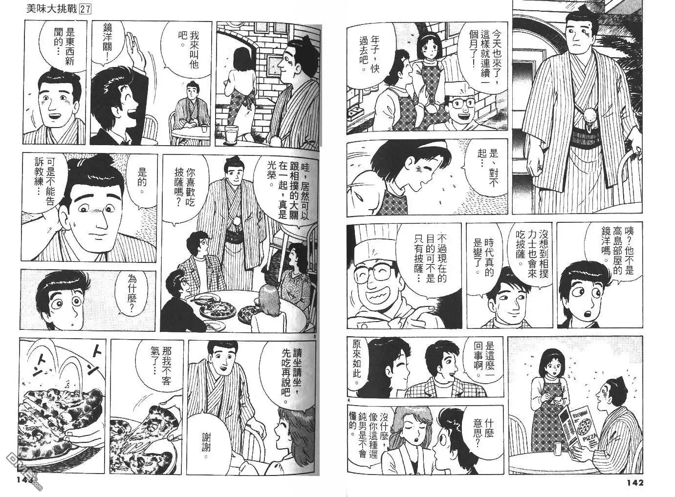 《美味大挑战》第27卷 第73页
