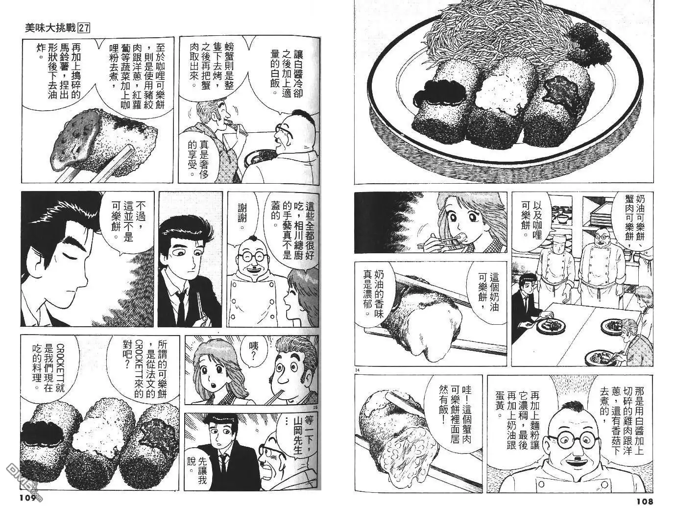 《美味大挑战》第27卷 第56页
