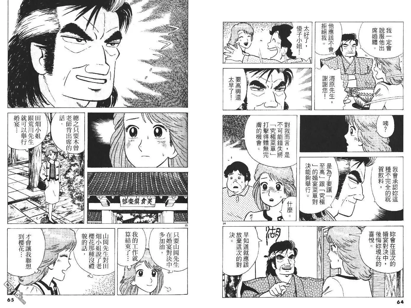 《美味大挑战》第27卷 第34页