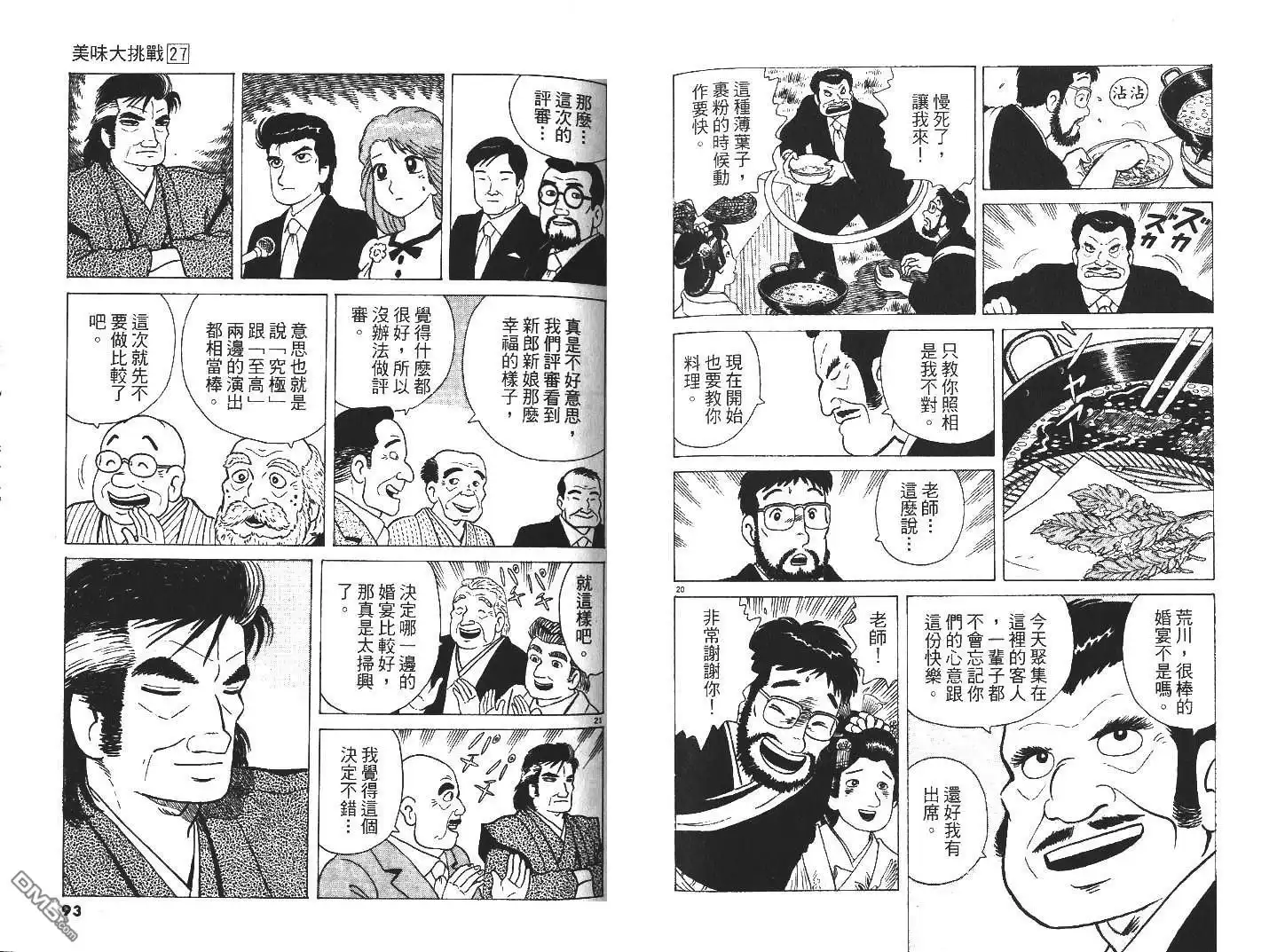 《美味大挑战》第27卷 第48页