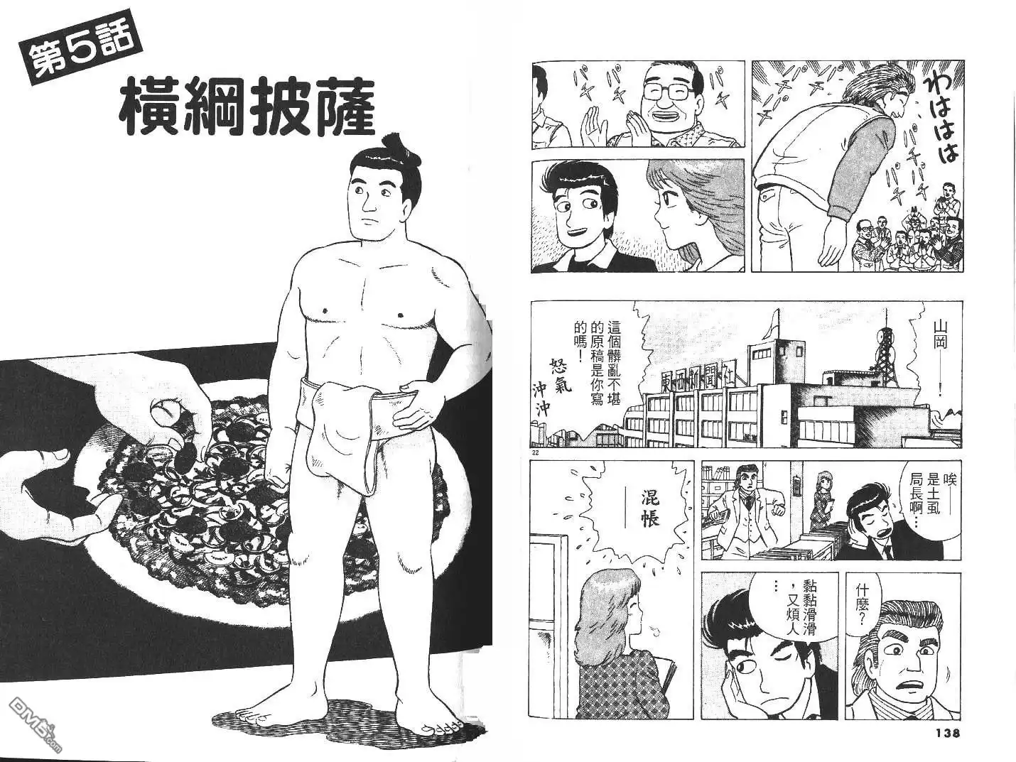《美味大挑战》第27卷 第71页