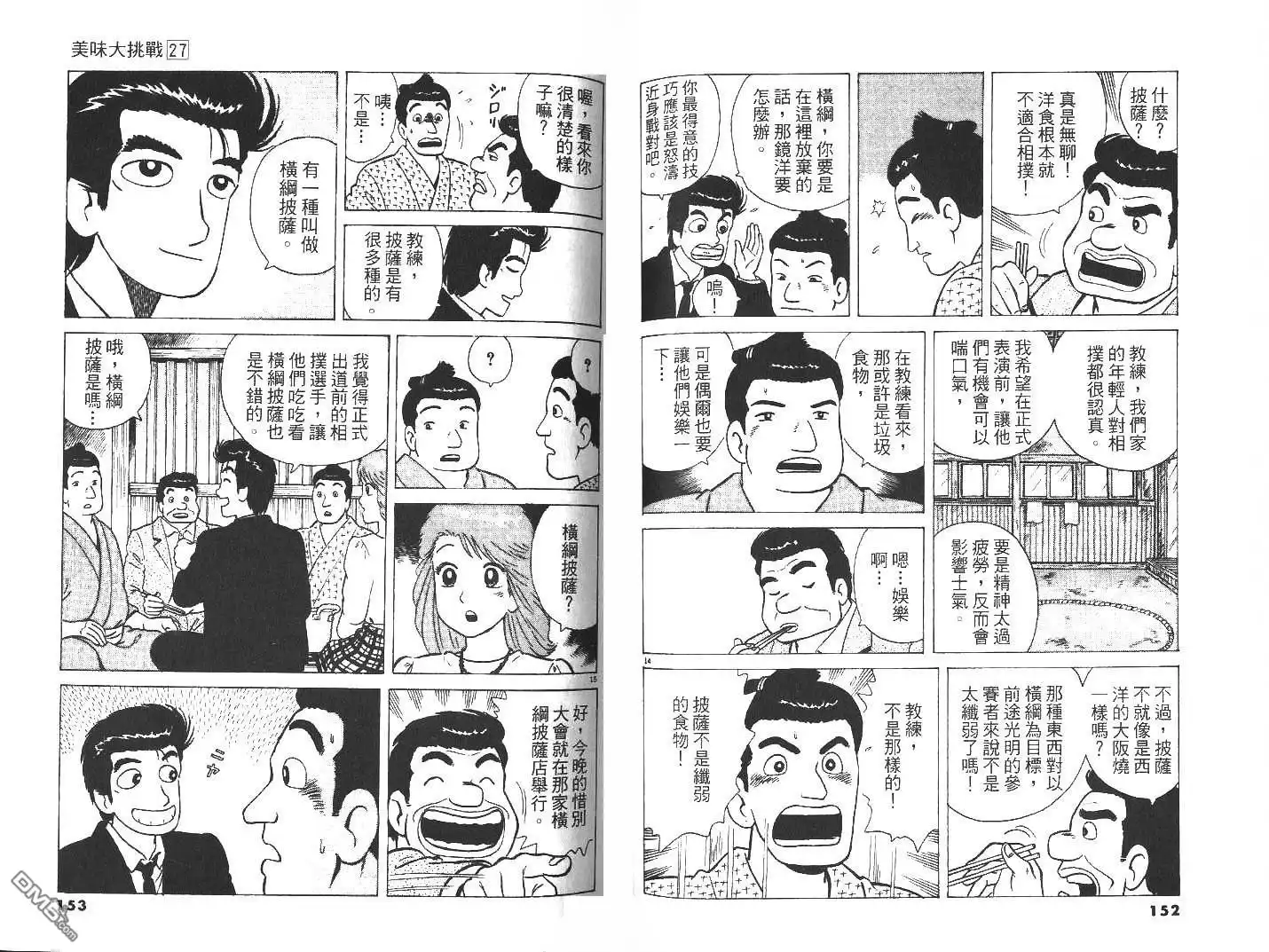 《美味大挑战》第27卷 第78页