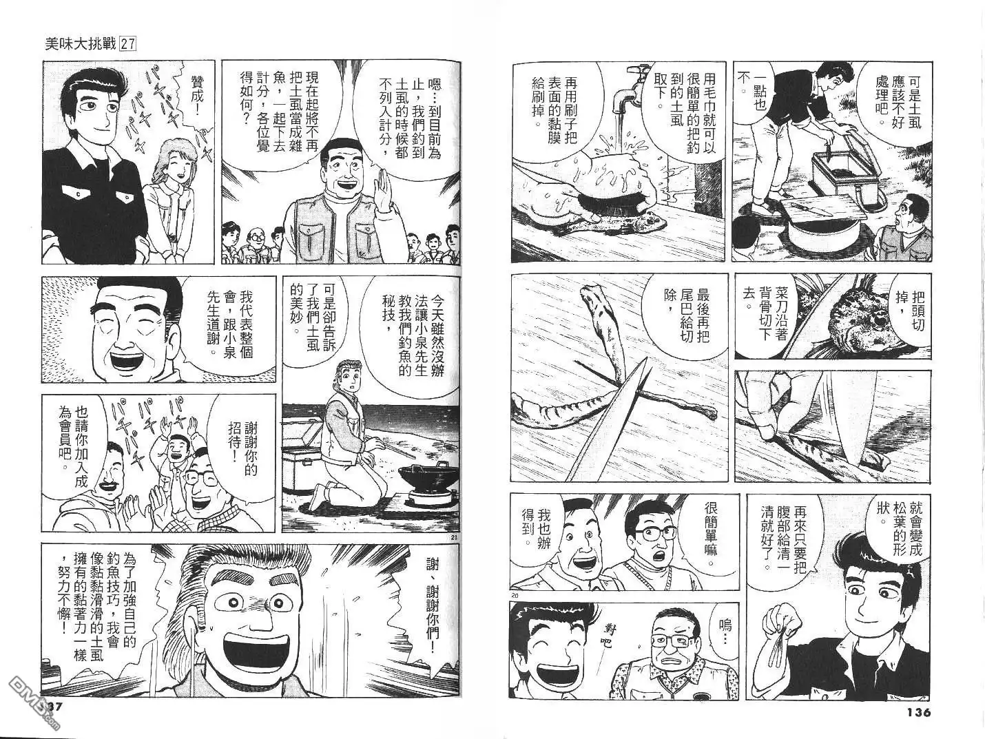 《美味大挑战》第27卷 第70页