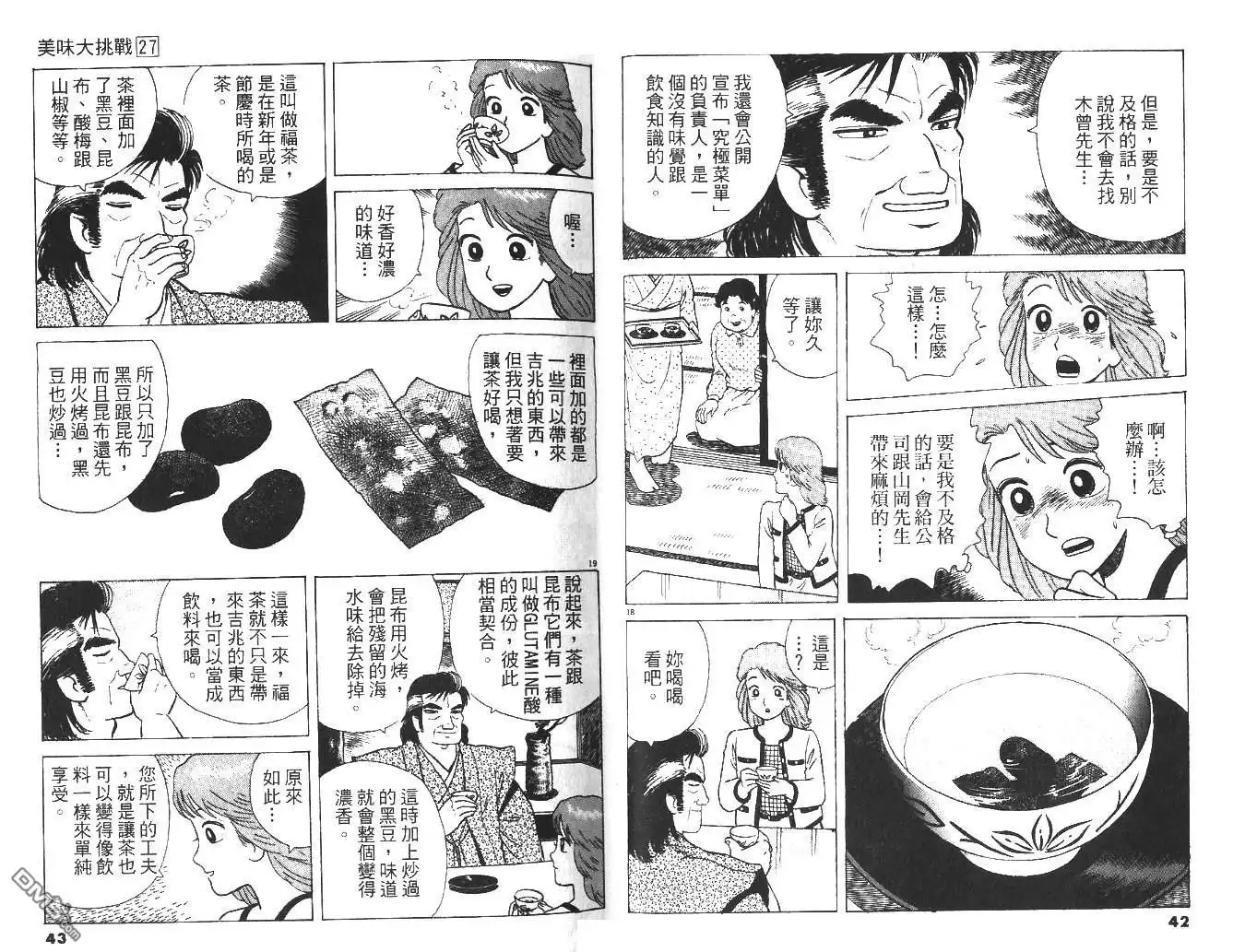 《美味大挑战》第27卷 第25页
