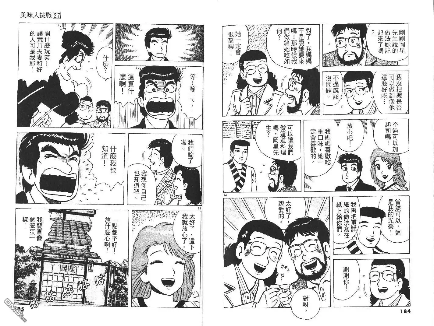 《美味大挑战》第27卷 第94页