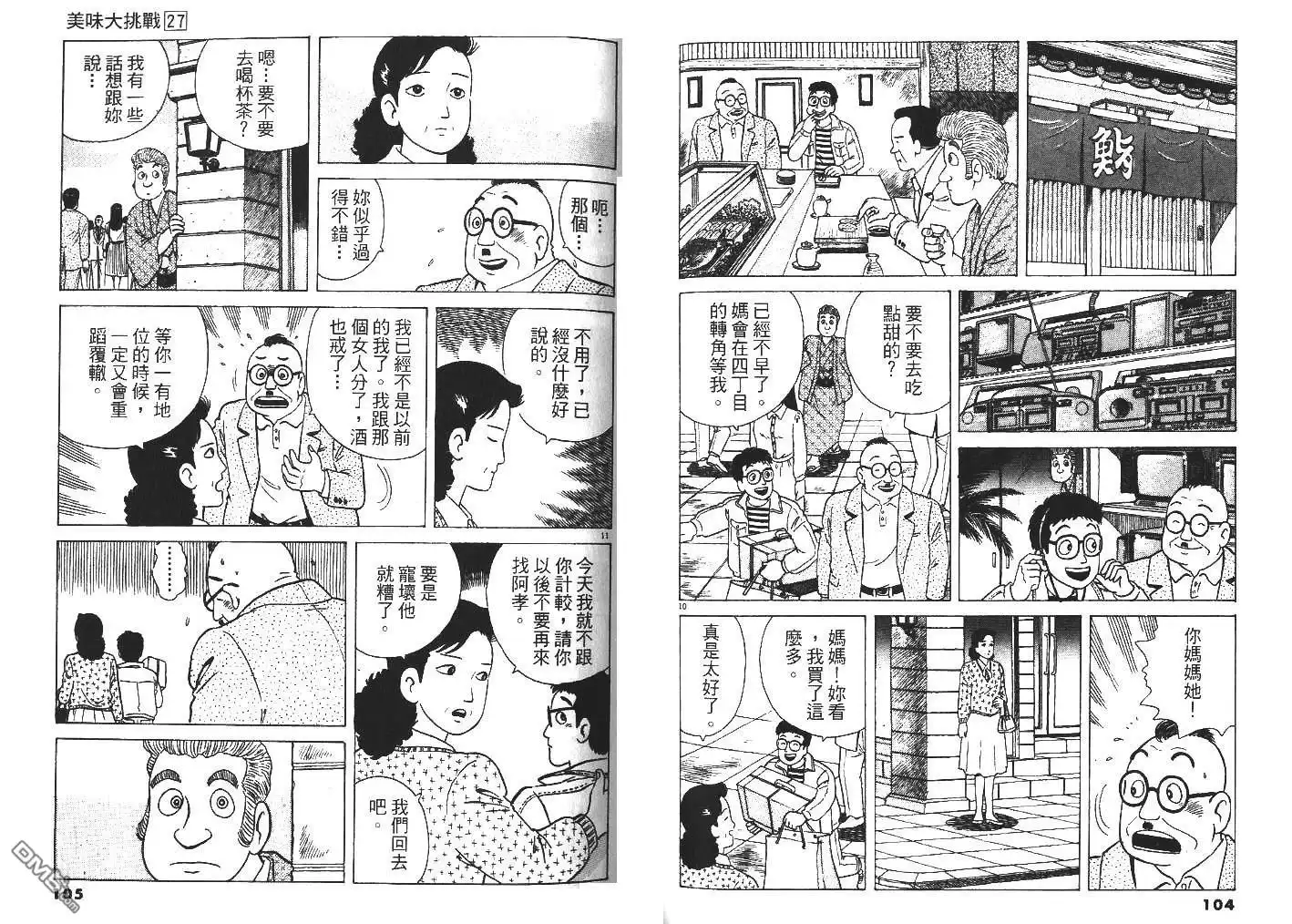 《美味大挑战》第27卷 第54页