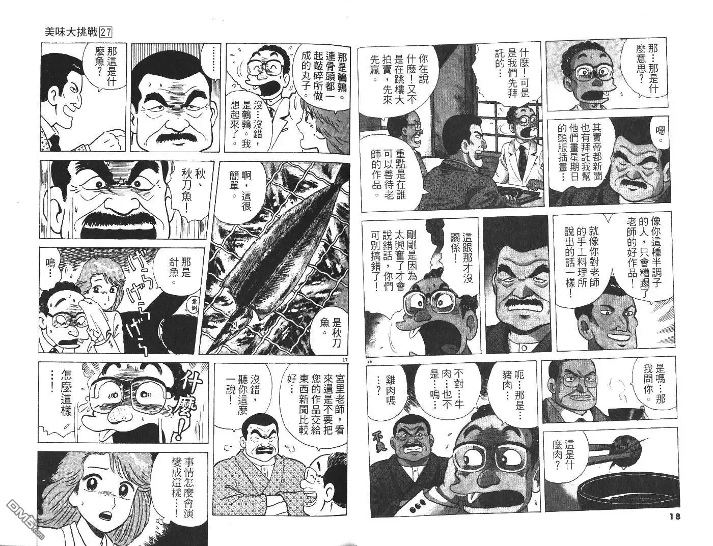 《美味大挑战》第27卷 第13页