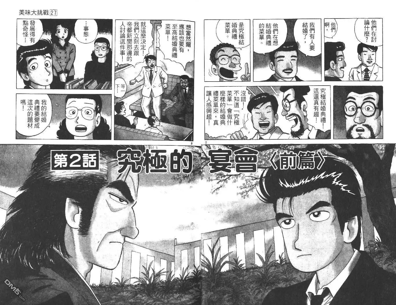 《美味大挑战》第27卷 第15页